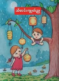 Bright Tree