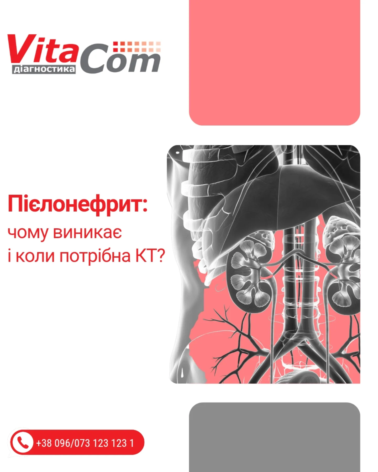 VitaCom Діагностичний центр м. Рівне | Rivne