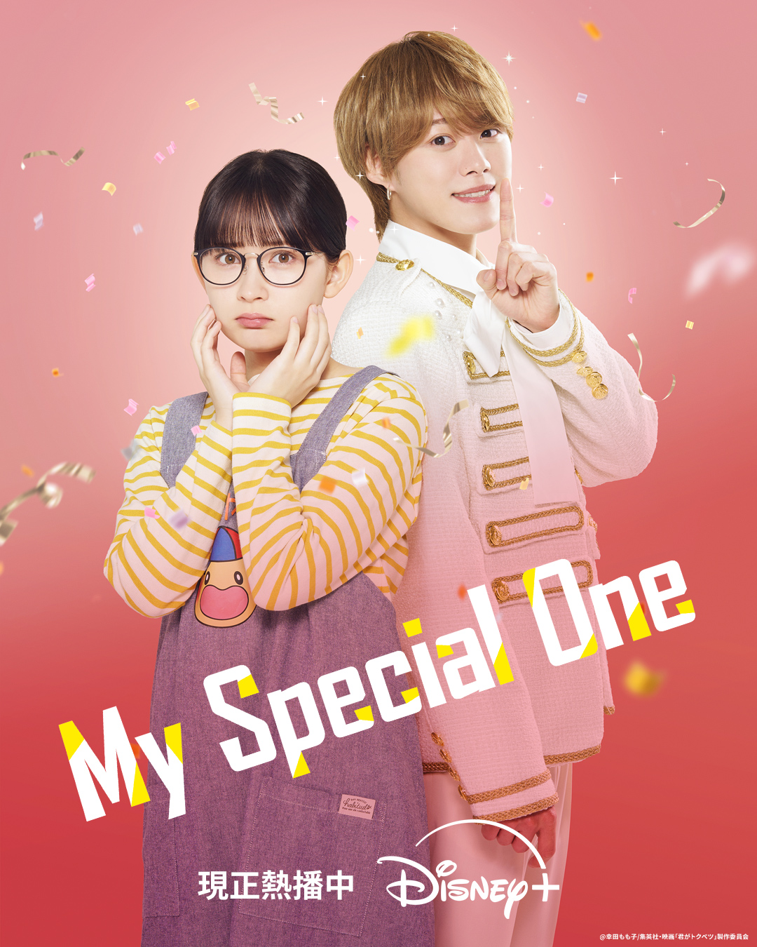 Disney+ - 【陰鬱少女戀上國民級偶像😍《My Special One》電影+日劇版現已獨家上線】 當討厭靚仔嘅陰鬱少女若梅佐帆子(#畑 ...