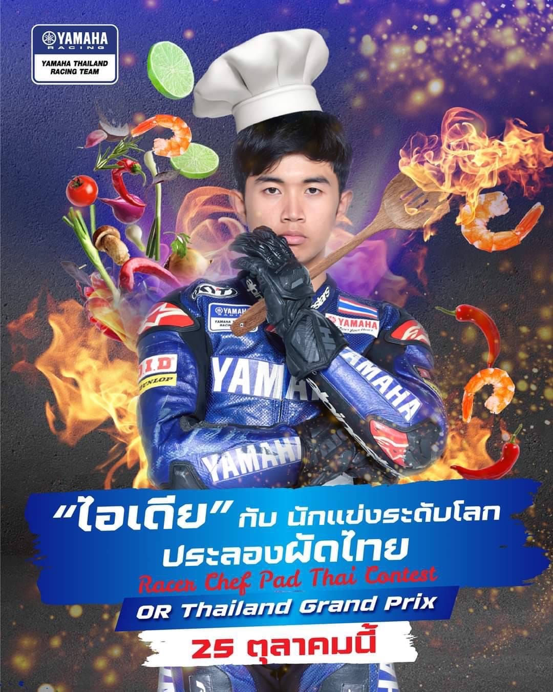 🔥 สนุกแน่! Racer Chef 👨‍🍳... - RoadRacing & Performance BIKES | Facebook