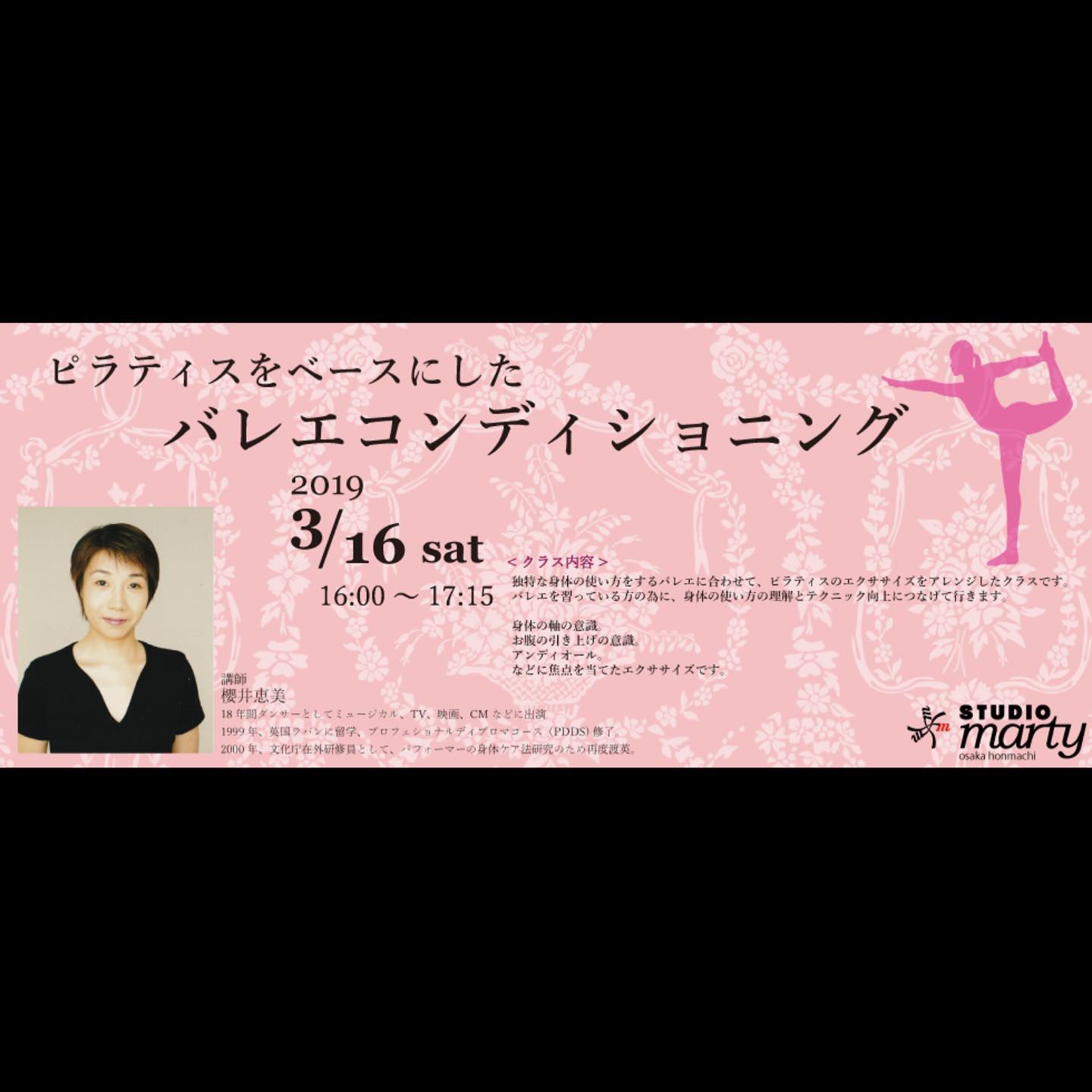 Studio Marty スタジオマーティ大阪本町 本日も特別ワークショップのご案内です 櫻井恵美先生によります ピラティスをベースとしたバレエコンディショニングクラス ご自身もダンサーとして活躍されていたことからプロとしてダンス生活を全うするにはどのような