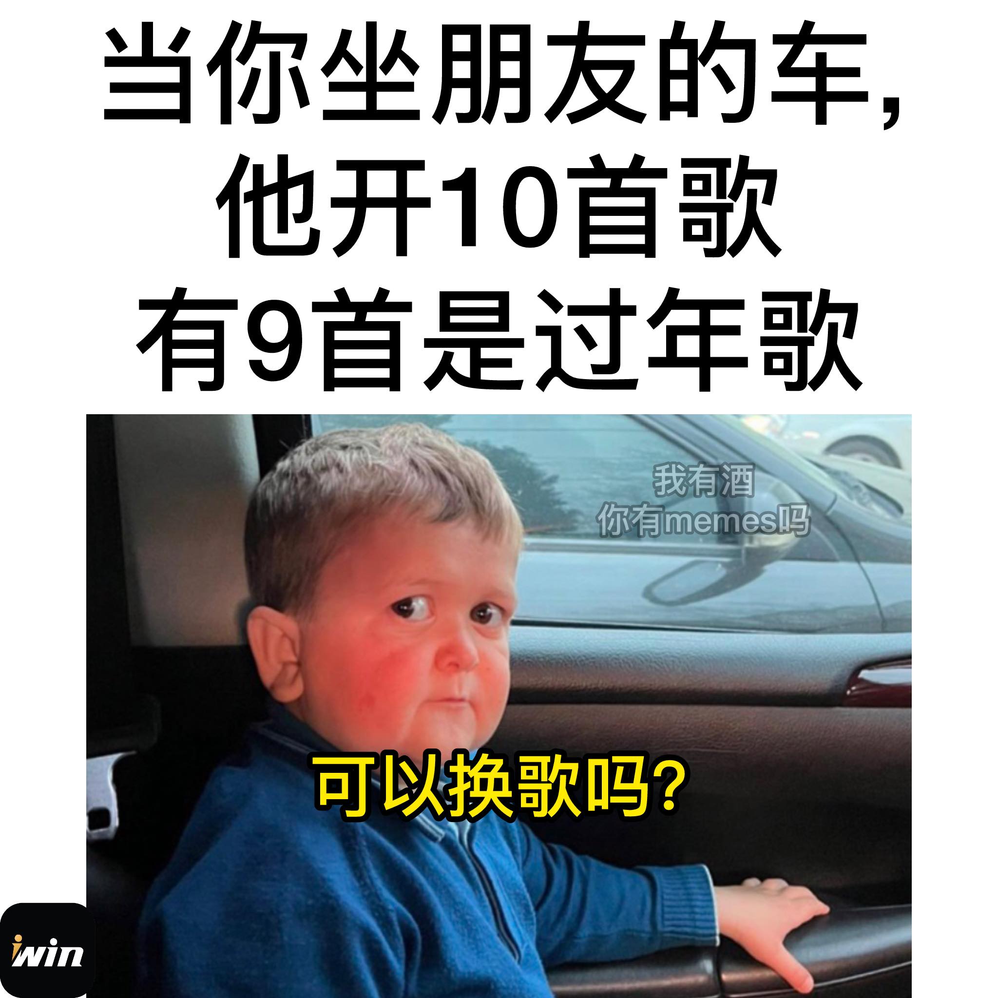 我有酒 你有memes吗 3.0