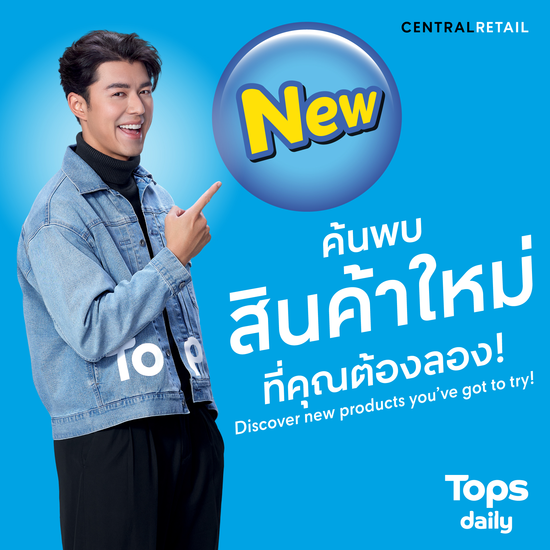 Tops daily - 📢 มัดรวมของใหม่ ท็อปส์ เดลี่... | Facebook