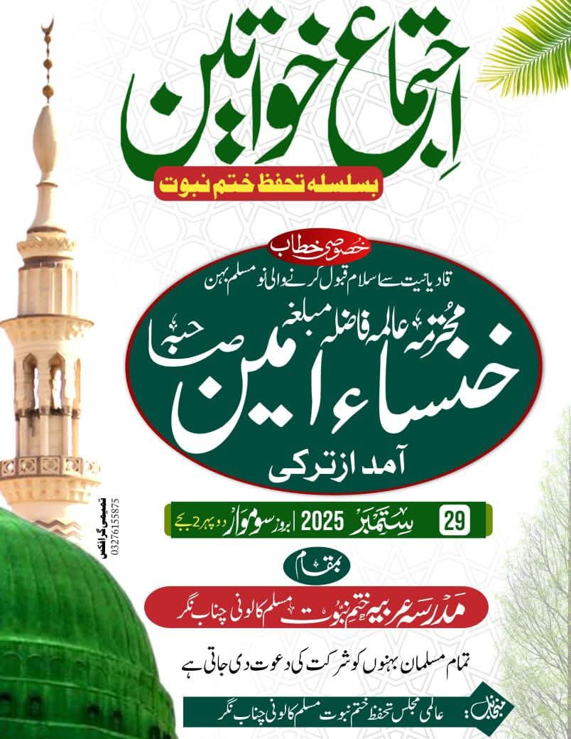 Khatm e Nubuwwat Charsadda | Charsadda