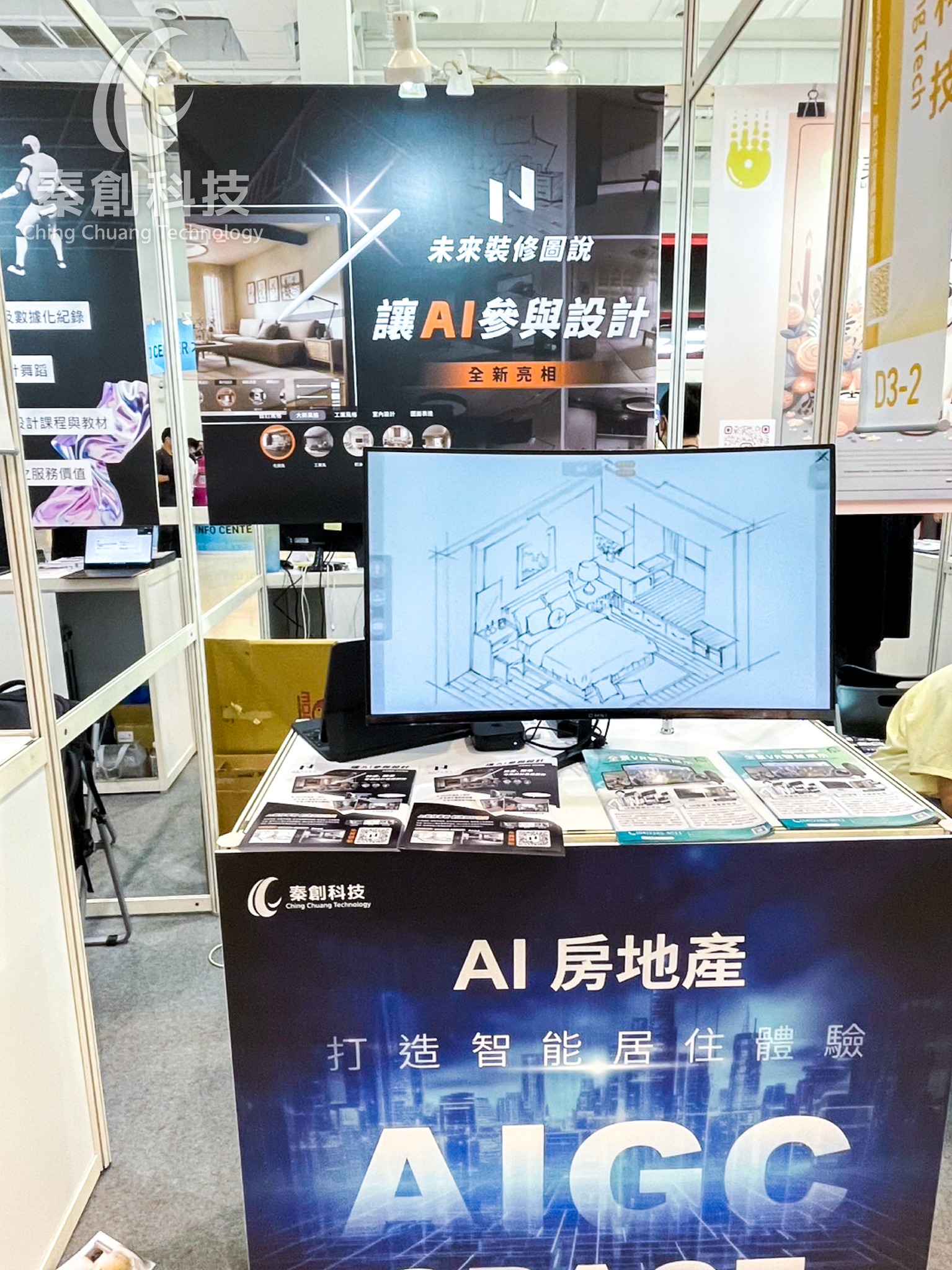 全屋記 - #高雄展覽館 #2024meetgreatersouth亞灣新創大南方 #AI房地產 #未來裝修圖說...