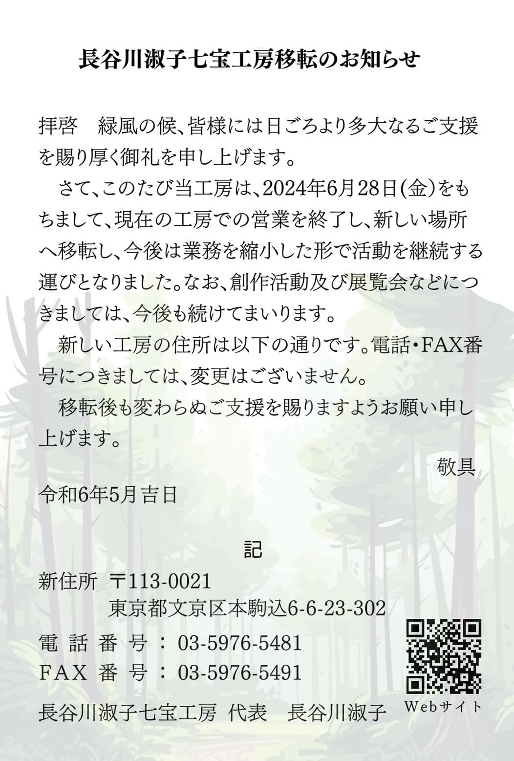 長谷川淑子七宝工房 (@yoshikohasegawa.shippo) • Facebook