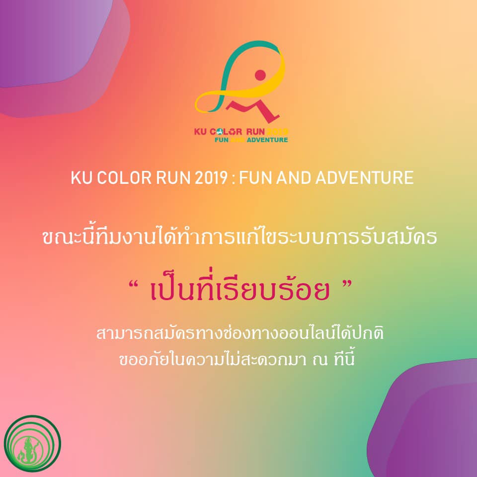 ปุ๊กาด‼️... - KU COLOR RUN 2019 | Facebook