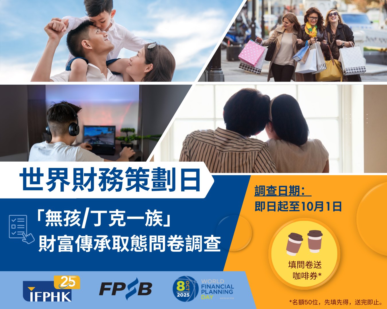 IFPHK 香港財務策劃師學會