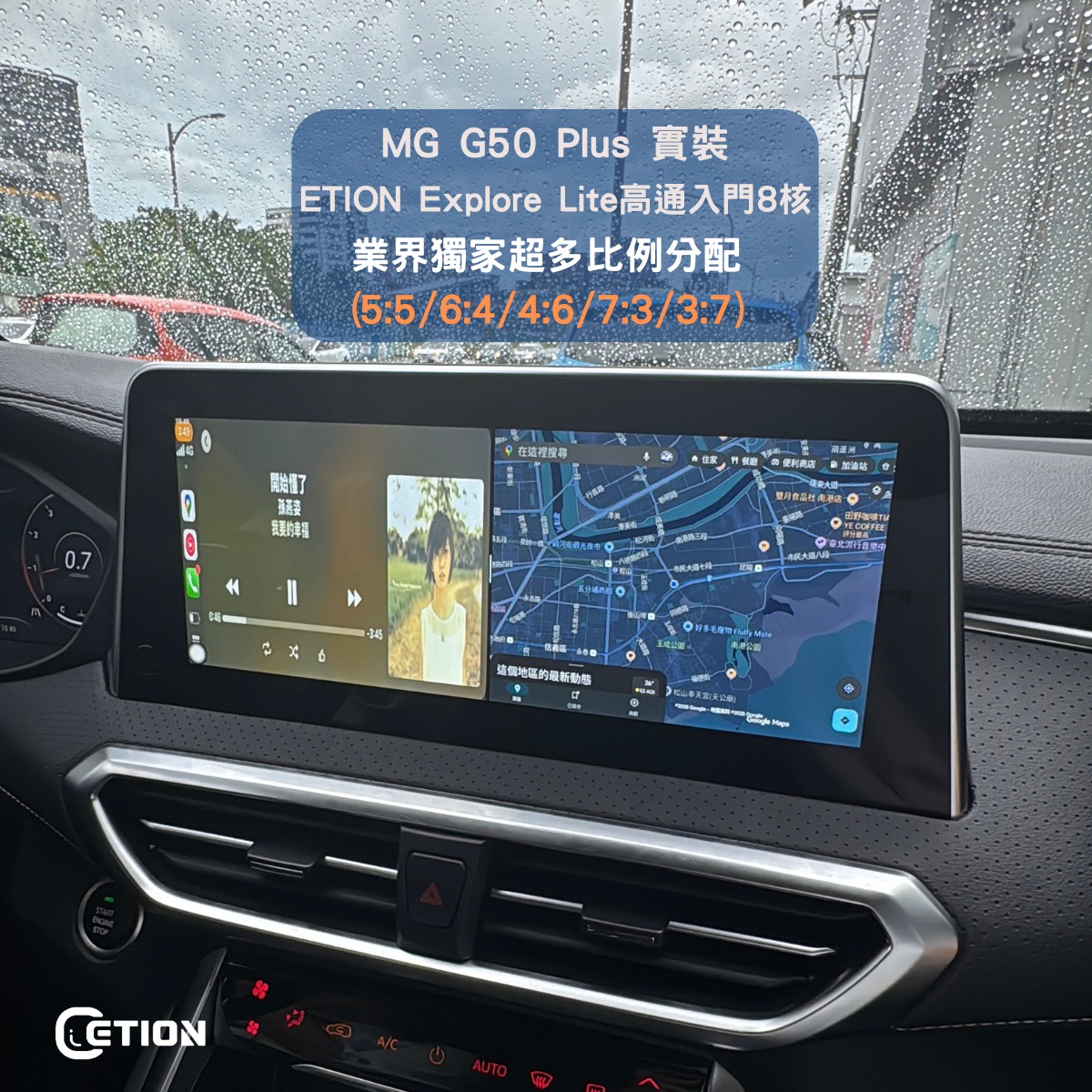 Etion - 🚐 MG G50 Plus 實車安裝完成 升級 ETION Explore Lite 高通入門 8... | Facebook