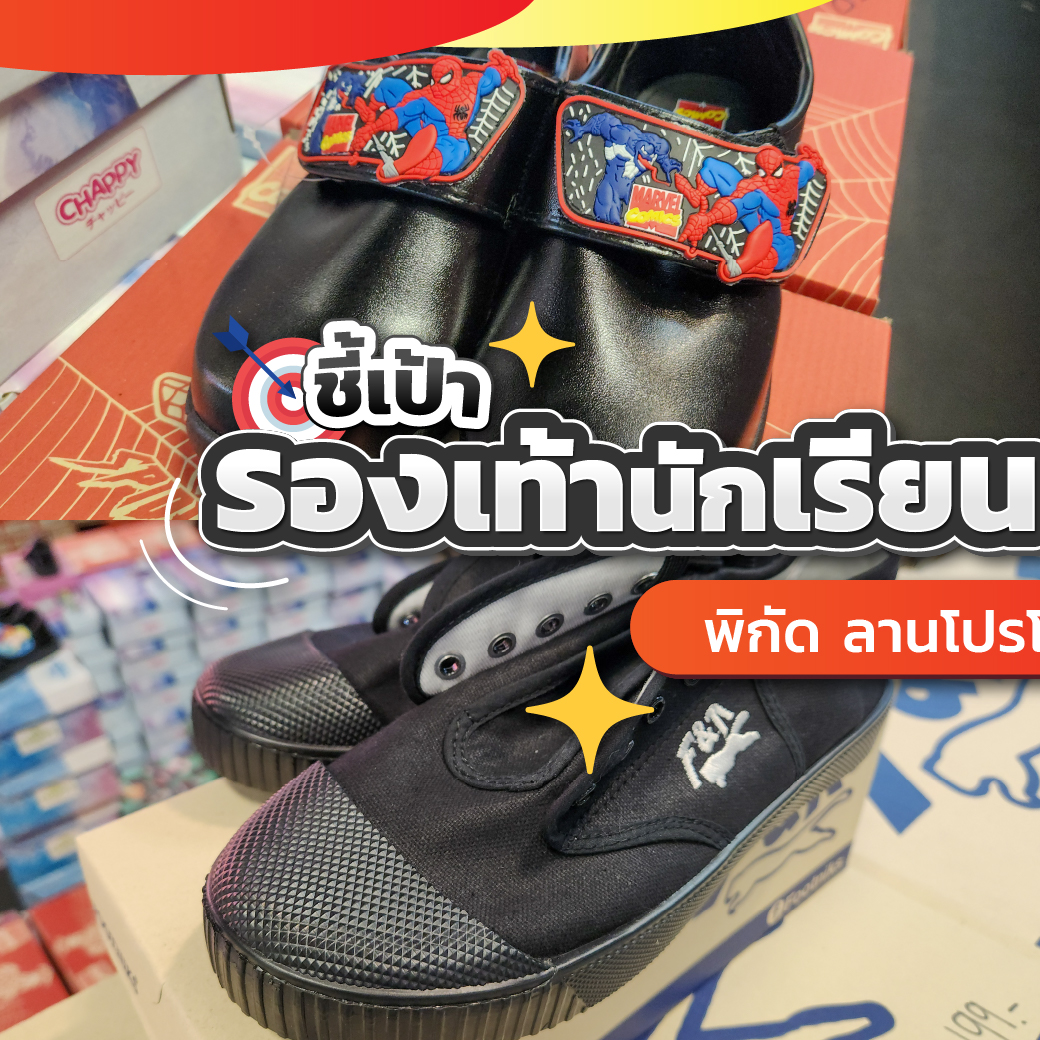 Zeer Rangsit - 📣 รองเท้านักเรียน ถูกสุดในรังสิต ใส่สบาย... | Facebook