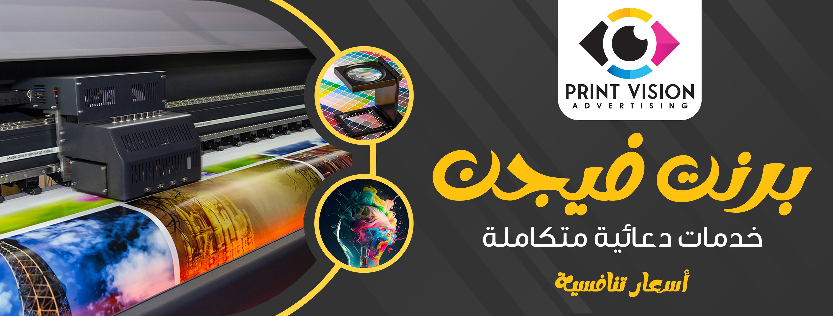 PrintVision برنت فيجن