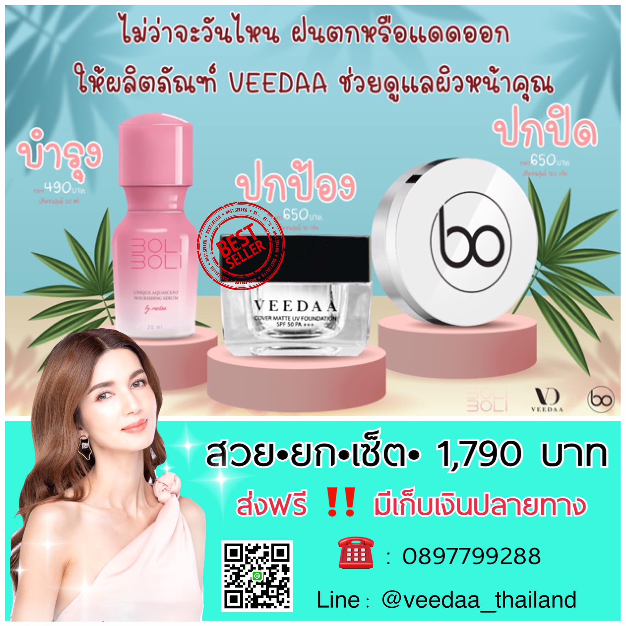 😳 แม้ในวันที่วันตกหรือในวันที่แดดออก... - Veedaa_Officialth