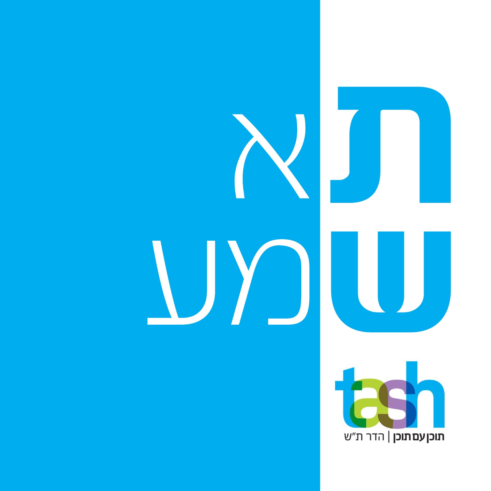 Tash - תוכן עם תוכן - מה זה הדר ת