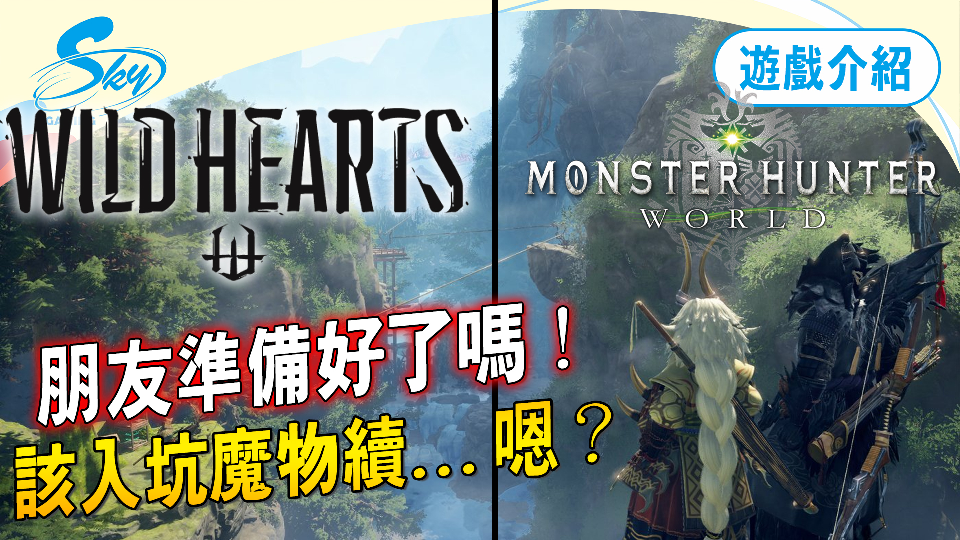 Sky玩到翻掉-Live - 最近光榮有跟EA合作推出新的狩獵遊戲《Wild... | Facebook