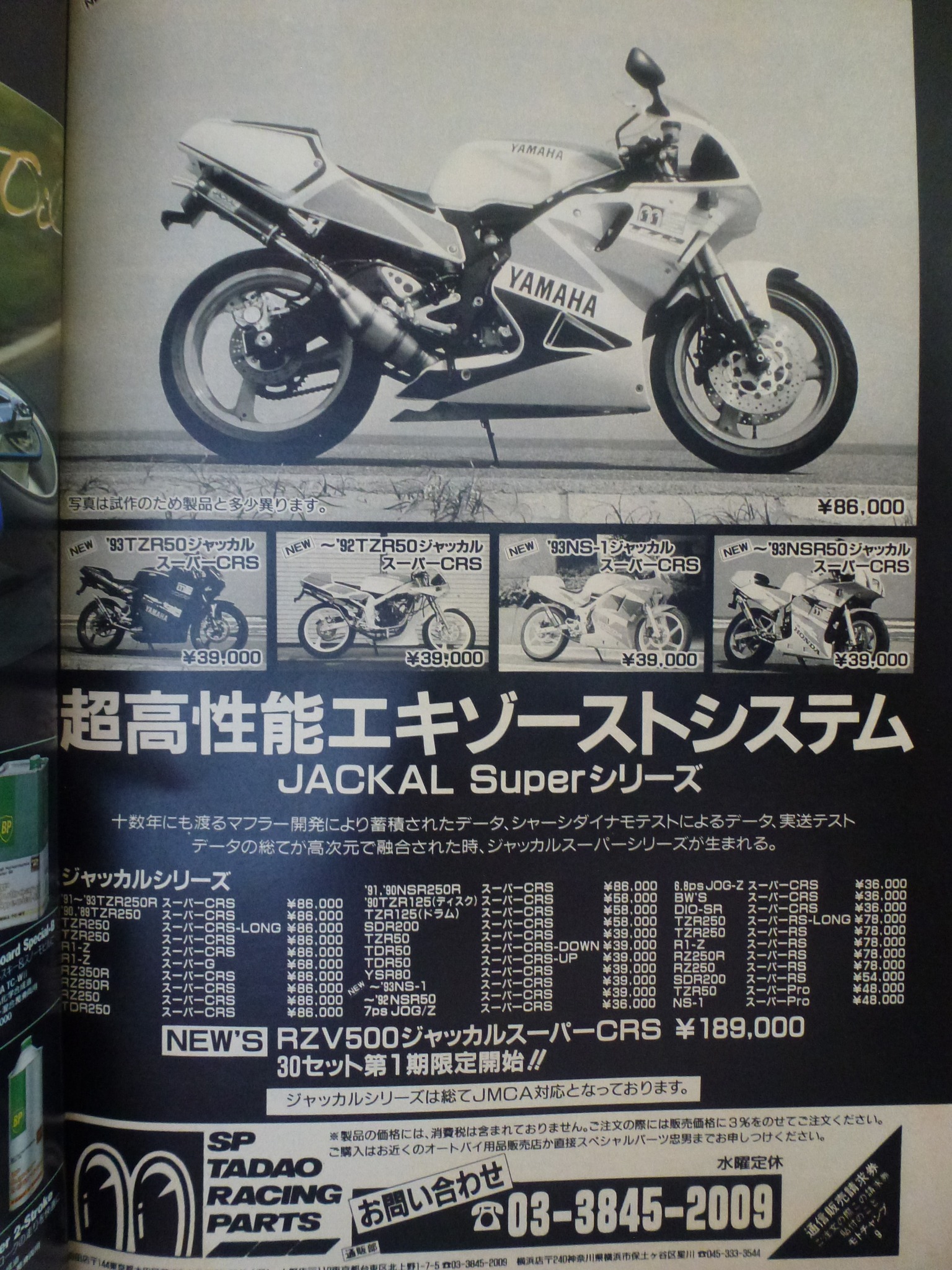 SP忠男1993広告