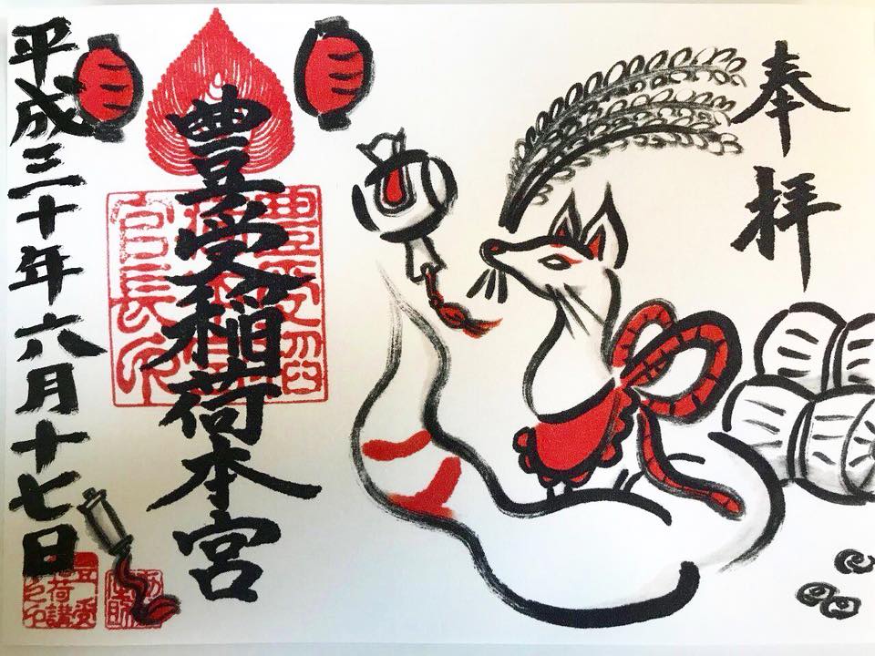 豊受稲荷本宮 御朱印 限定 狐 柏神社 フクロウ コウモリ うさぎ ハロウィン ハロウィン 狐 コウモリ 豊受稲荷本宮 限定 柏神社 フクロウ うさぎ 御朱印