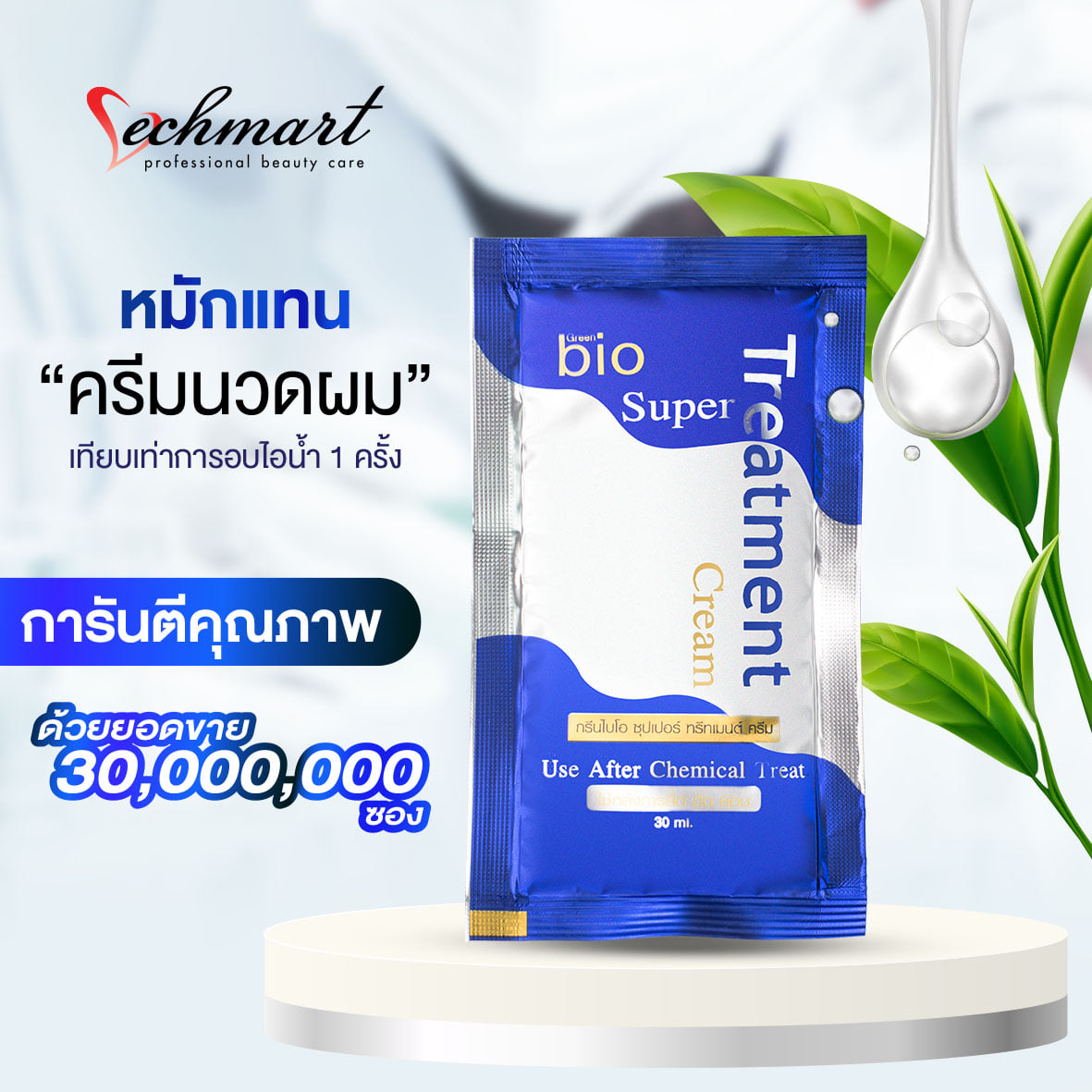 Vechmart - ผมสวยดูแพง👩👩🏻 โดยไม่ต้องอบไอน้ำ🧖🏻‍♀️🧖🏻‍♀️...