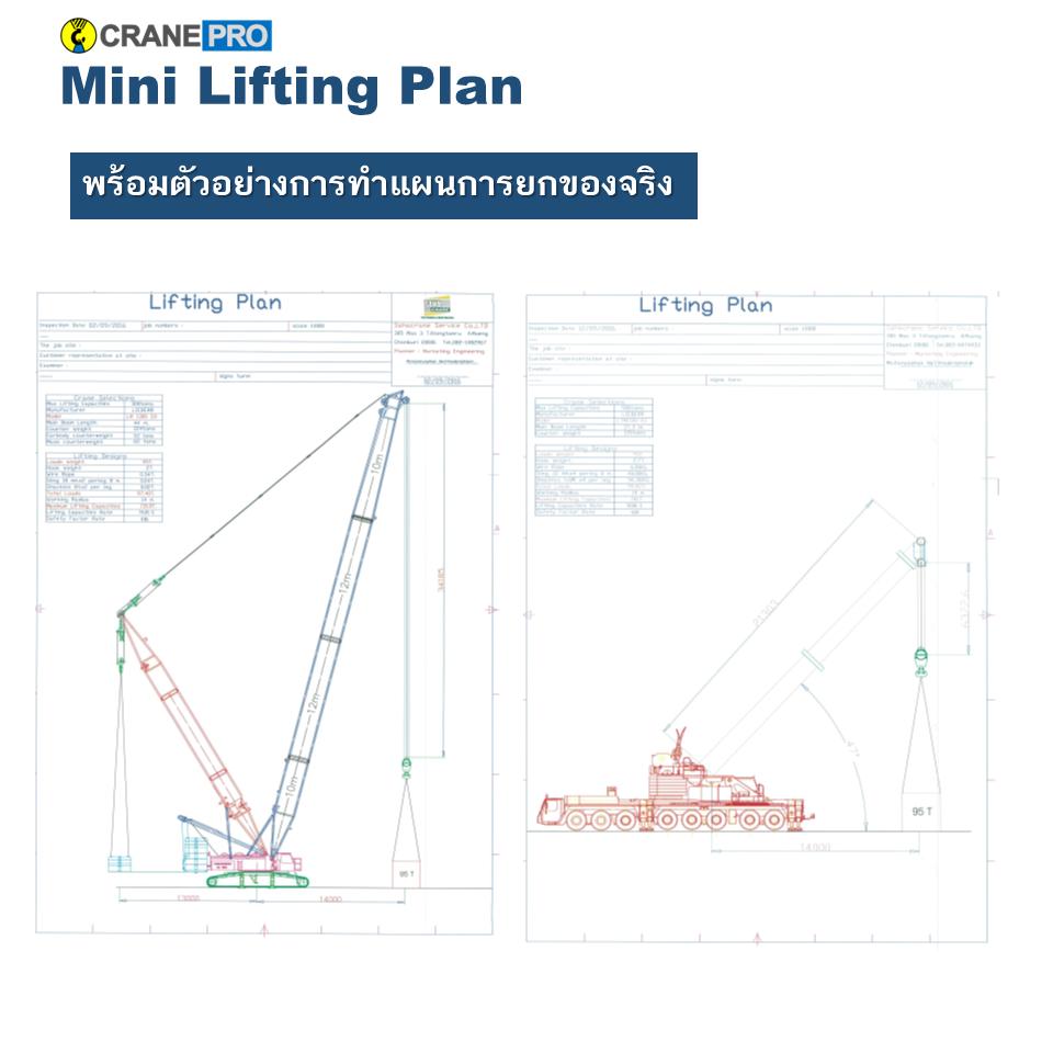 Cranepro - Mini Lifting Plan รุ่น ที่ 6 คอร์ส Free !!... | Facebook