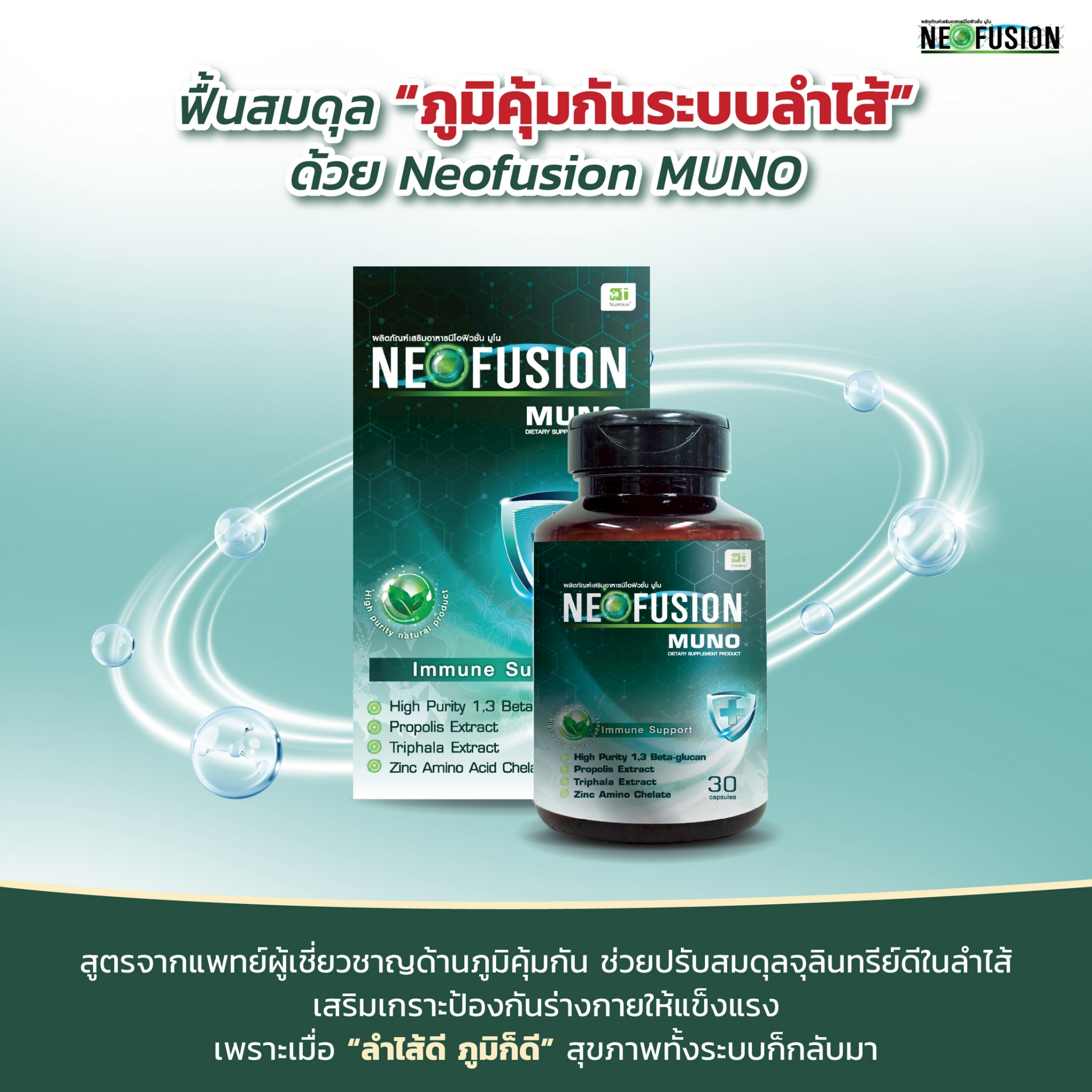Neofusion