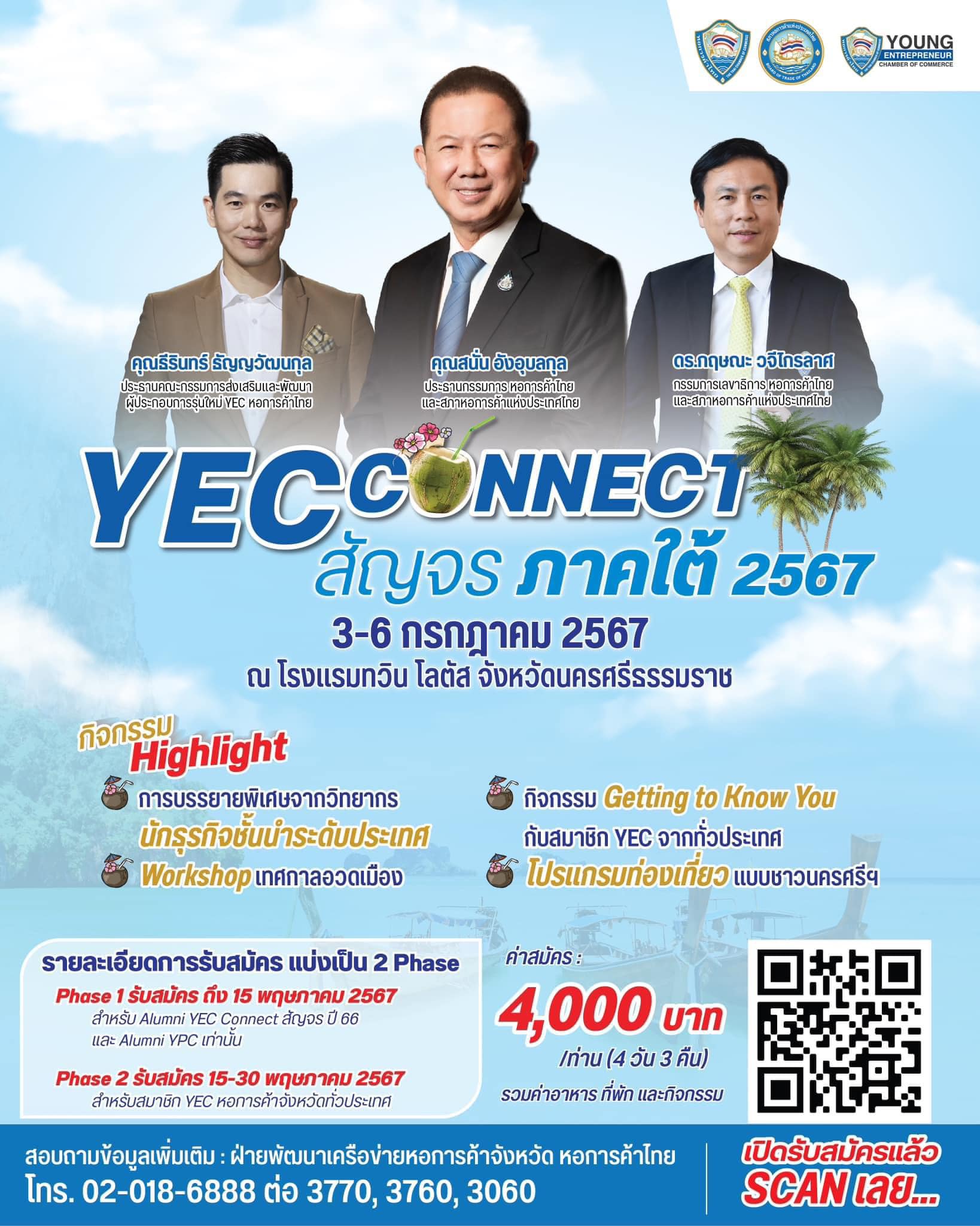มาแล้ว !!!... - YEC หอการค้าไทย/หอการค้าจังหวัด | Facebook