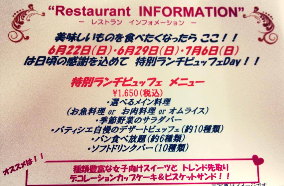 Lesperance レスペランス - 3日間限定の特別ランチビュッフェはおかげさまで6月22日（日）はご予約でいっぱいとなりました(^o ...