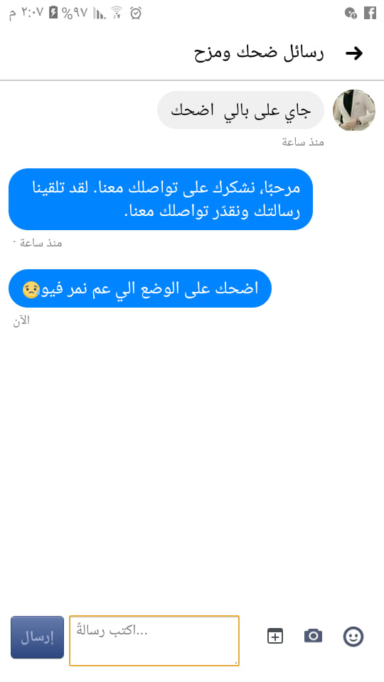 انا هي الرسالي لحالها بتكفي وانا ضحكة شبابية اون لأين Facebook