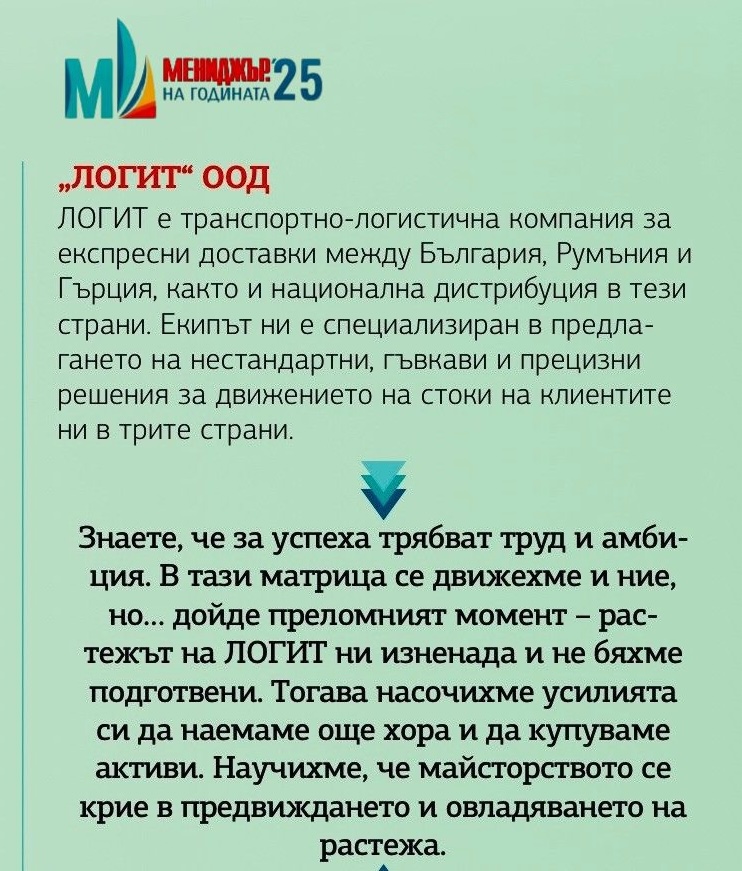 LOGIT | Ruse