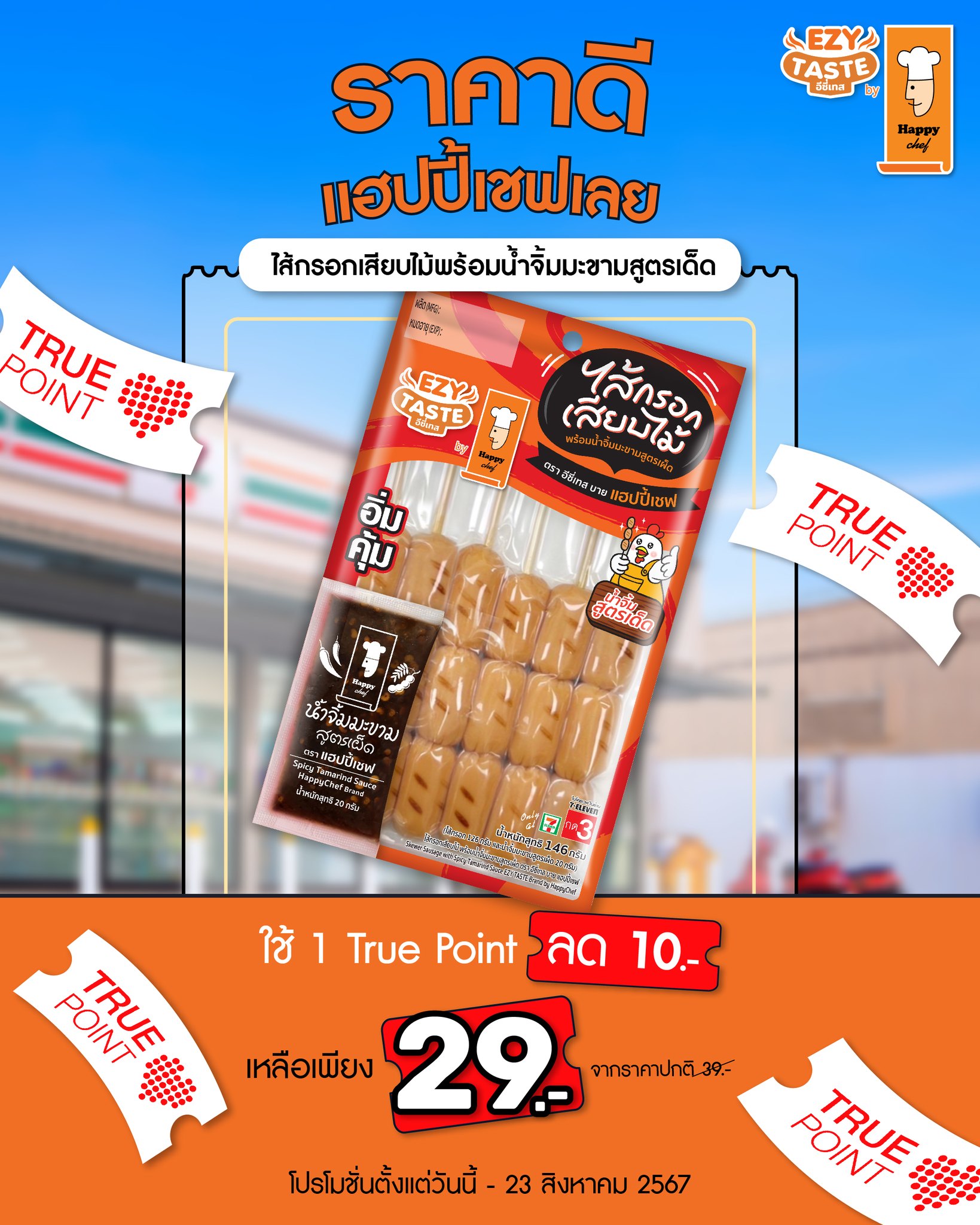 HappyChef - ข่าวด่วนสำหรับลูกค้า True Point ทุกคน ️ . เพียงใช้ True ...