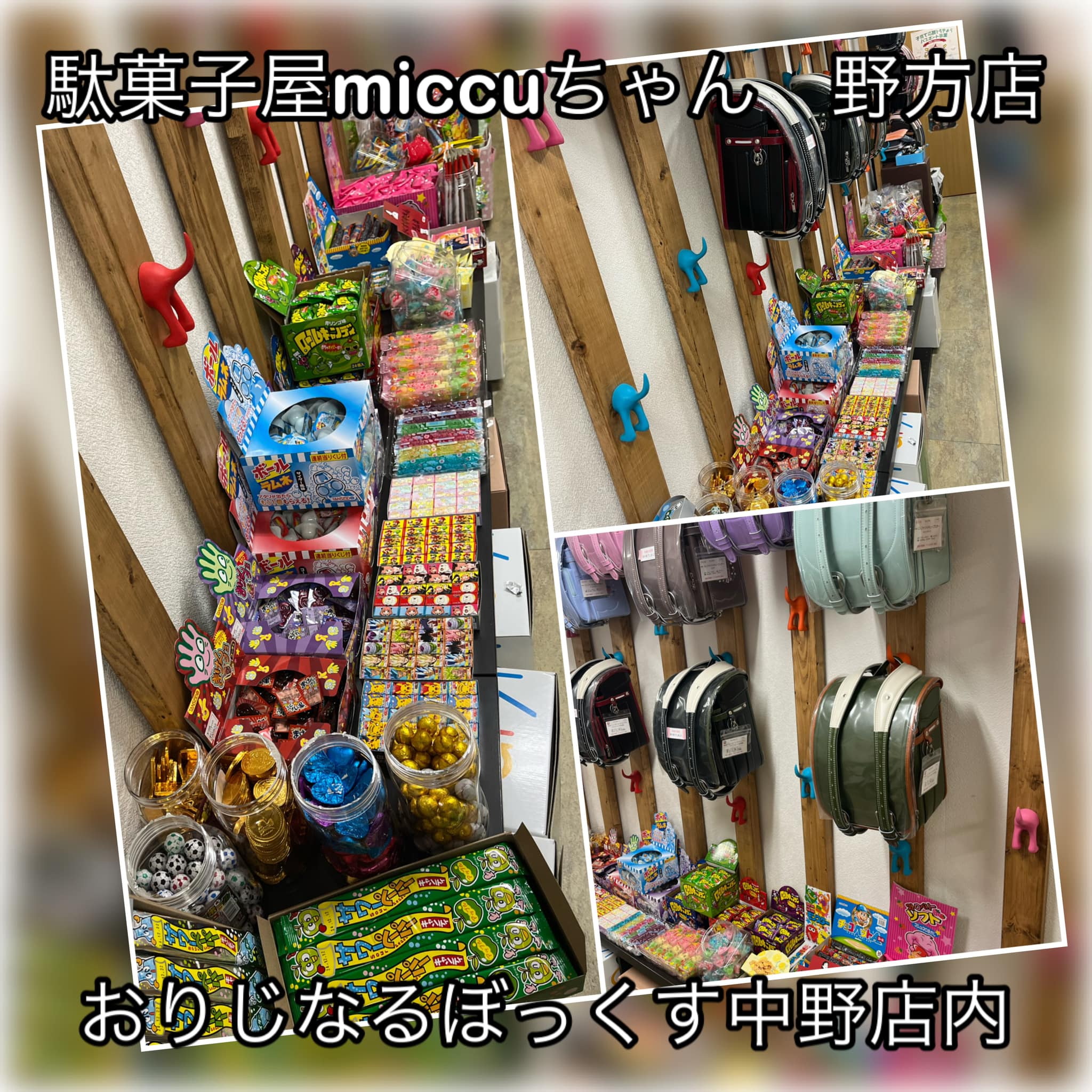 駄菓子＆文房具＆ハンドメイド雑貨 miccuのおうちDX... - 駄菓子 