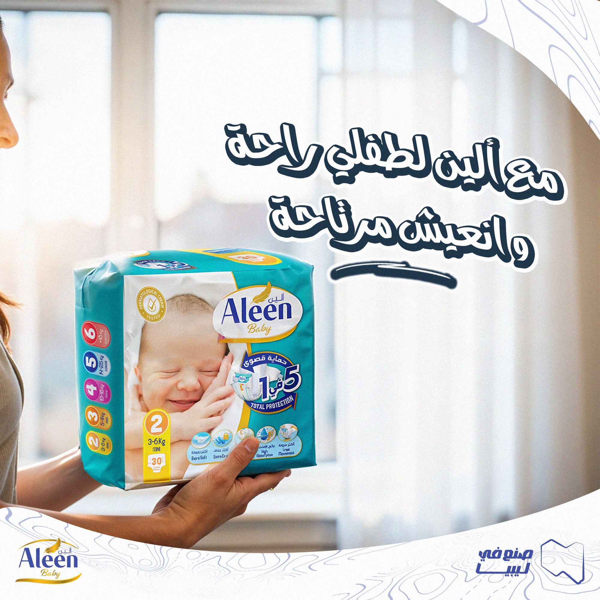 ألين Aleen | Tripoli