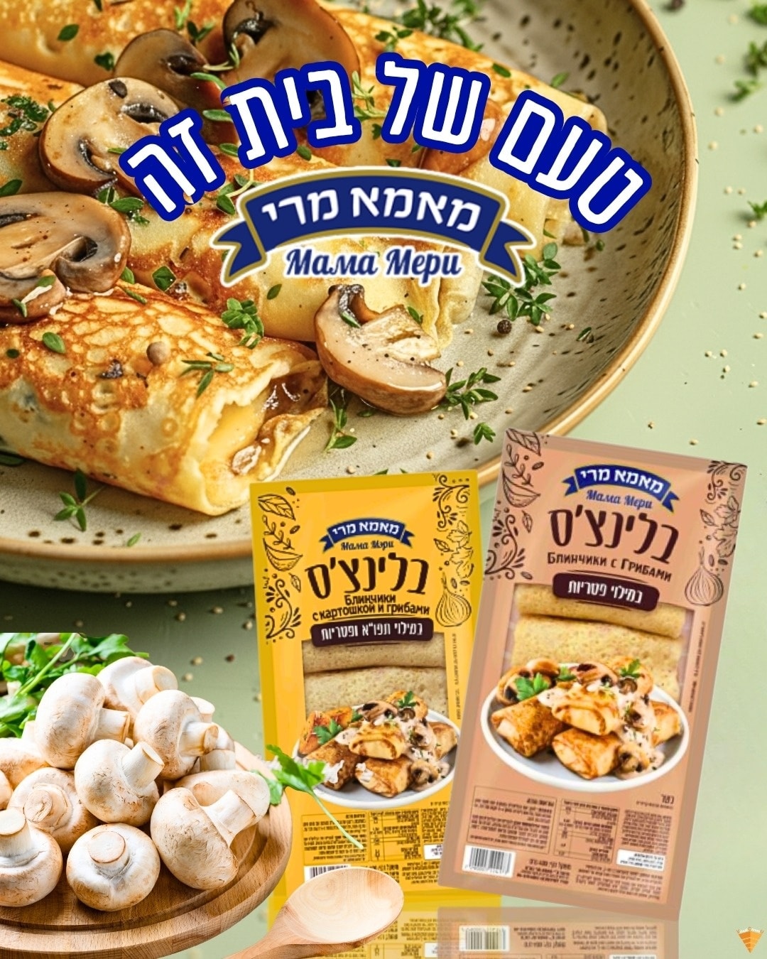 Mama Meri- מאמא מרי | Qiryat Yam