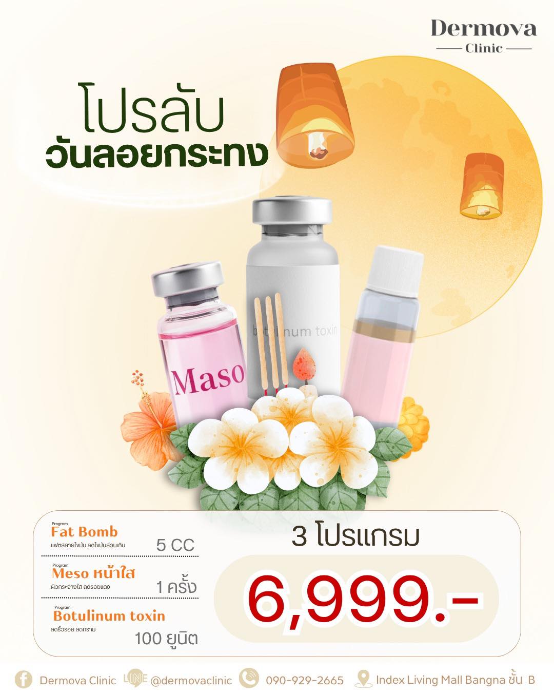 Dermova - 🧡 โปรแกรมหน้าวีสุดคุ้ม 6,999 🧡 🔸เมโสแฟตสลายไขมัน 5 cc 🔸เมโส ...