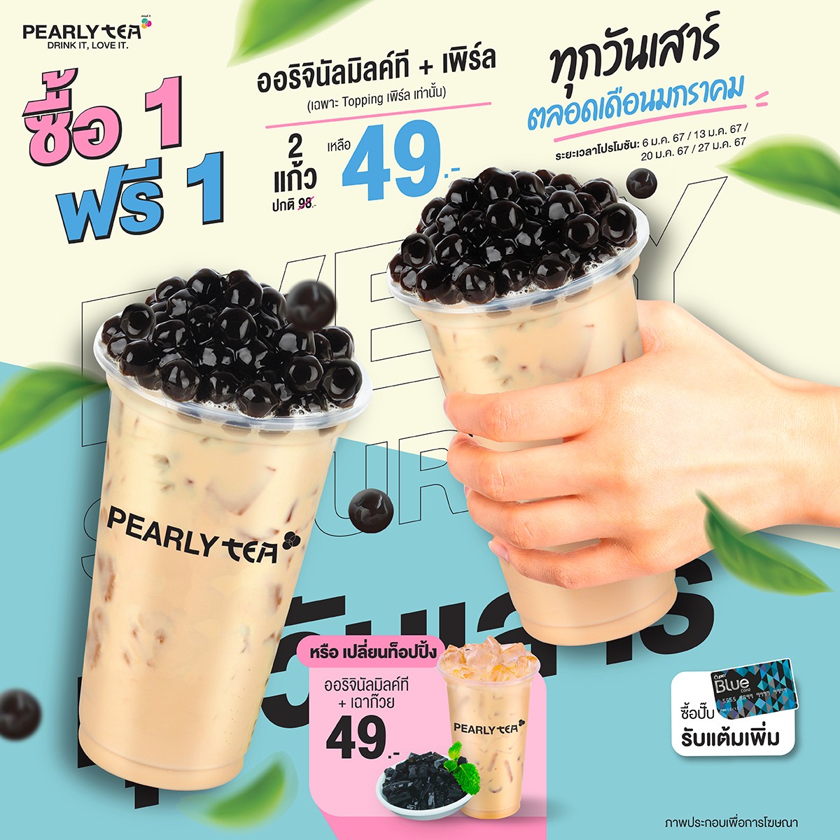 เริ่มต้นปีแบบหวานฉ่ามมม 💖 1 ฟรี 1... - Pearly เพิร์ลลี่ | Facebook