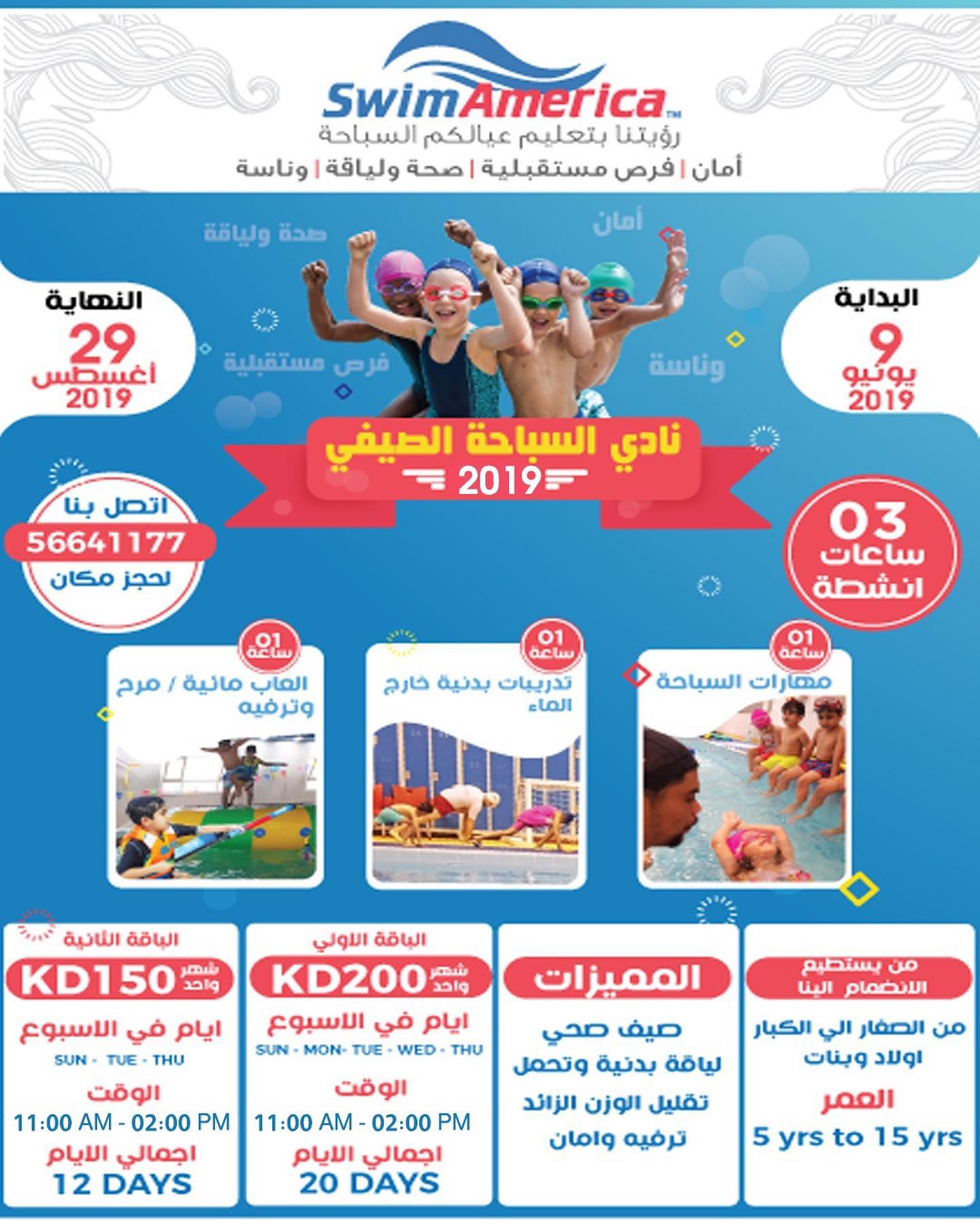 swimamerica-summer-camp-every-day-swim-america-kuwait