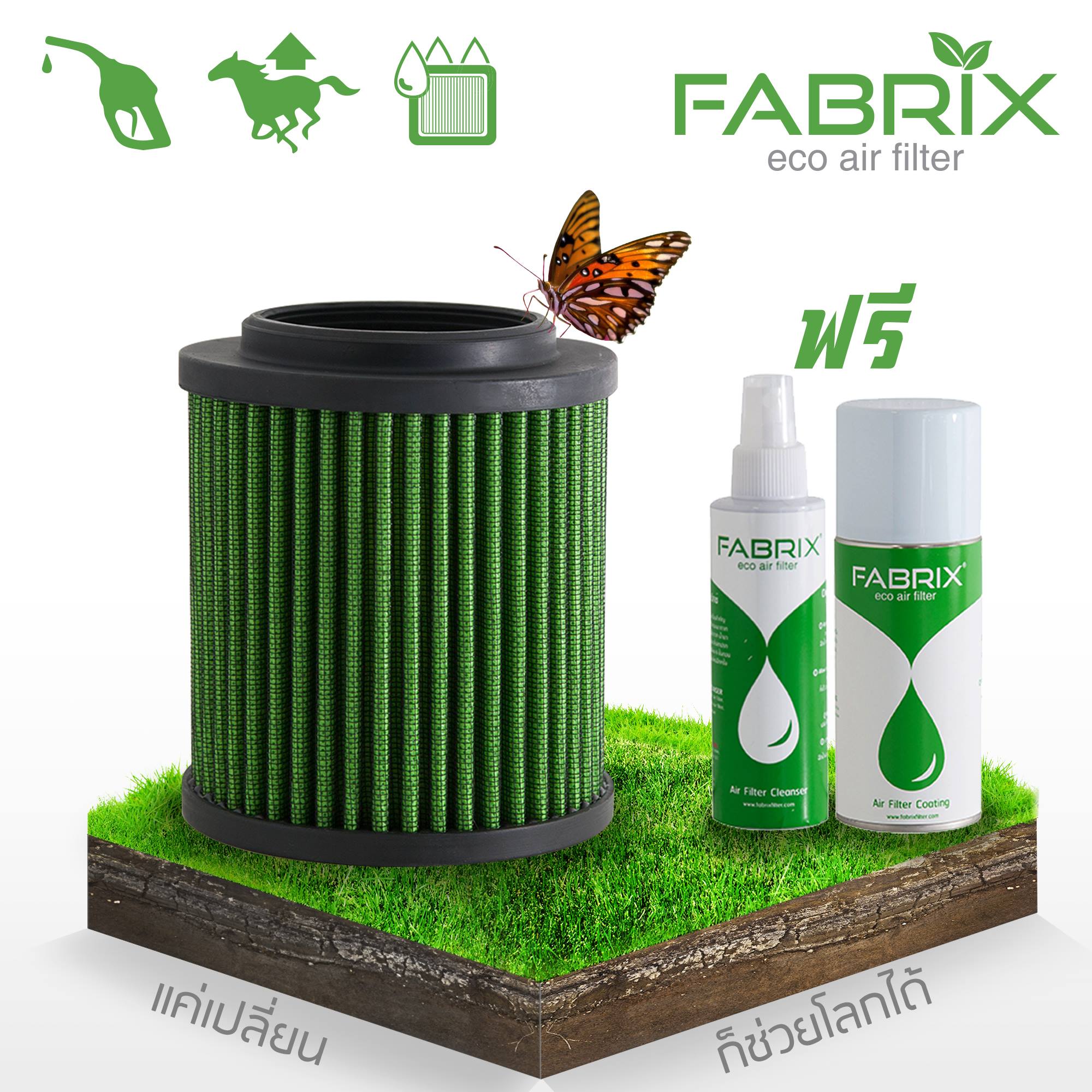 ไส้กรองอากาศรถยนต์ ยุคใหม่ !... - กรองอากาศ Fabrix Filter | Facebook