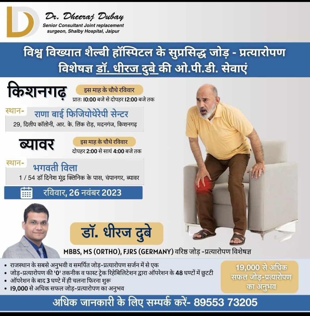 RANA BAI Physiotherapy Centre