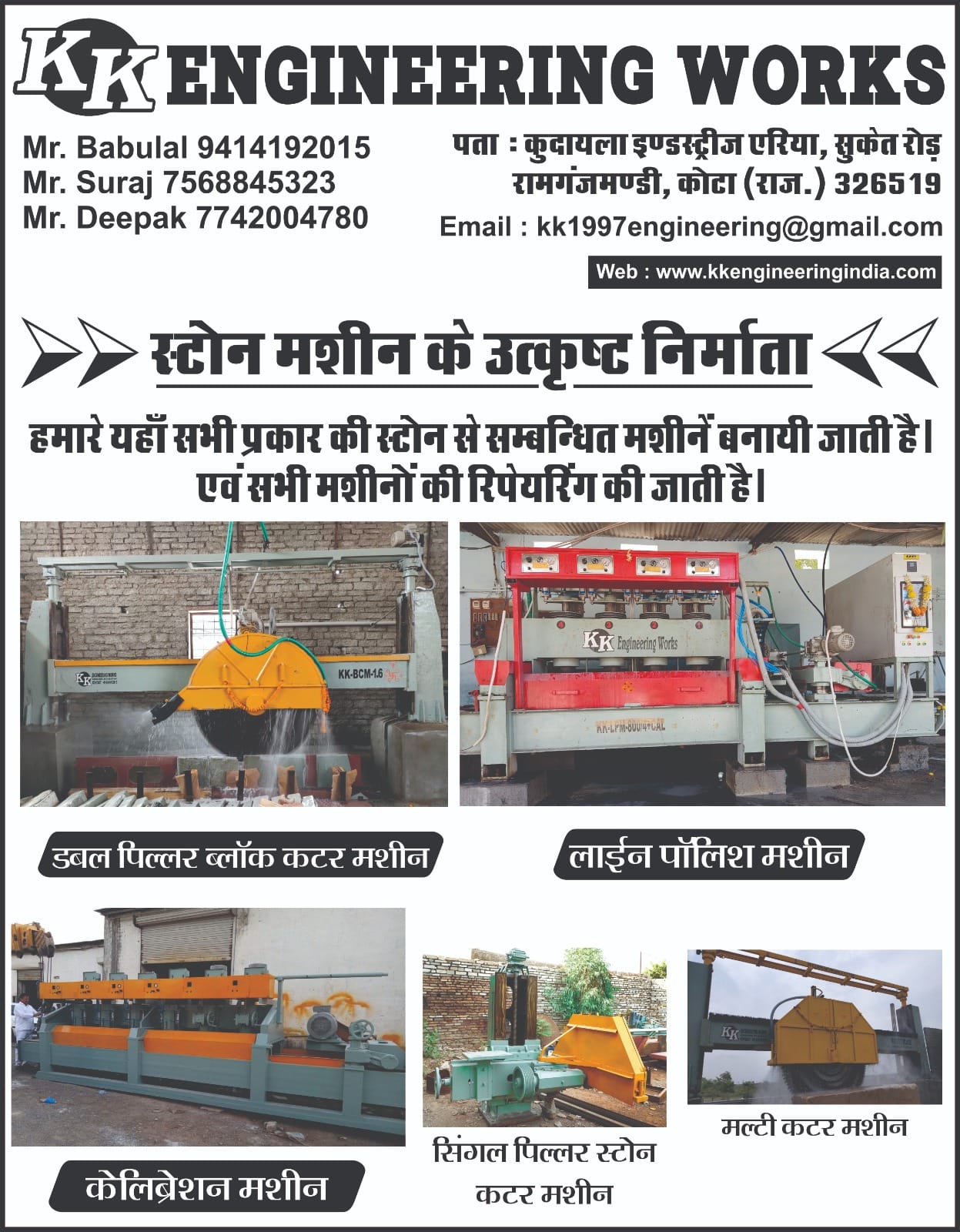 K K Engineering Works | Ramganjmandi