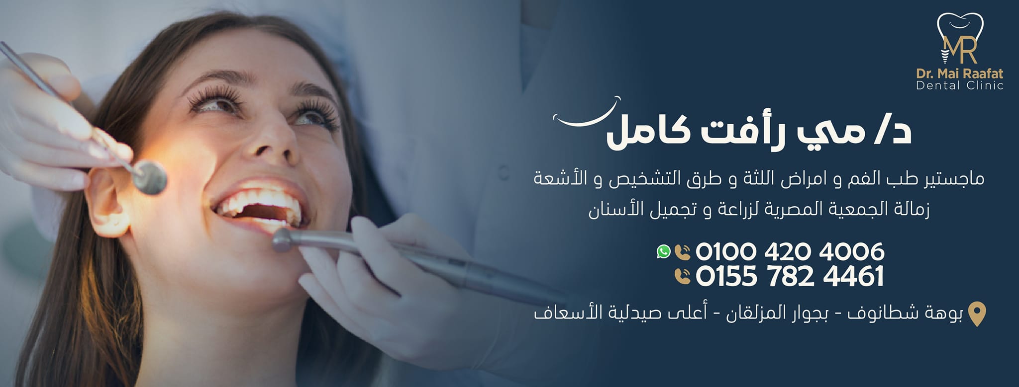 Dr. Mai Rafaat Dental Clinic | Ashmun