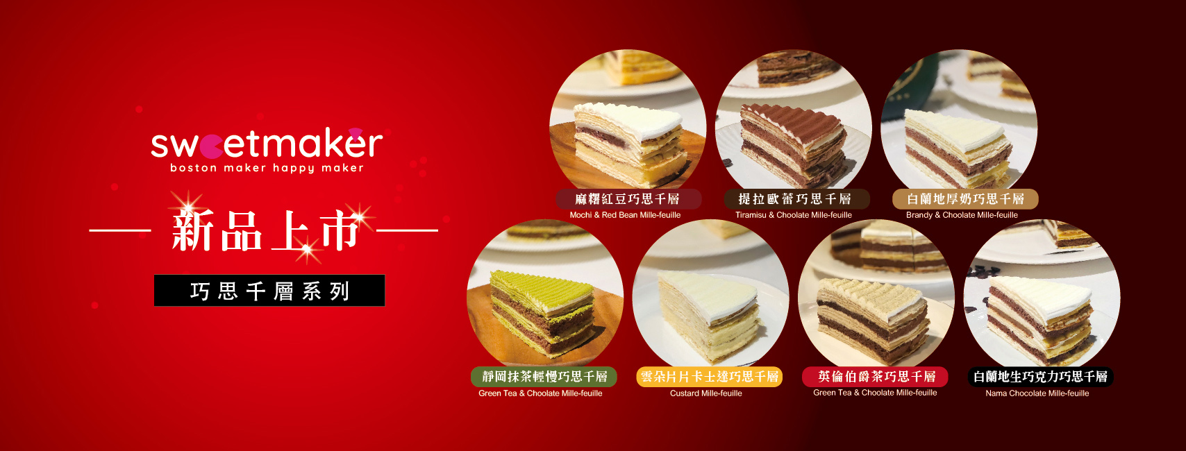 Sweetmaker | Xinbei