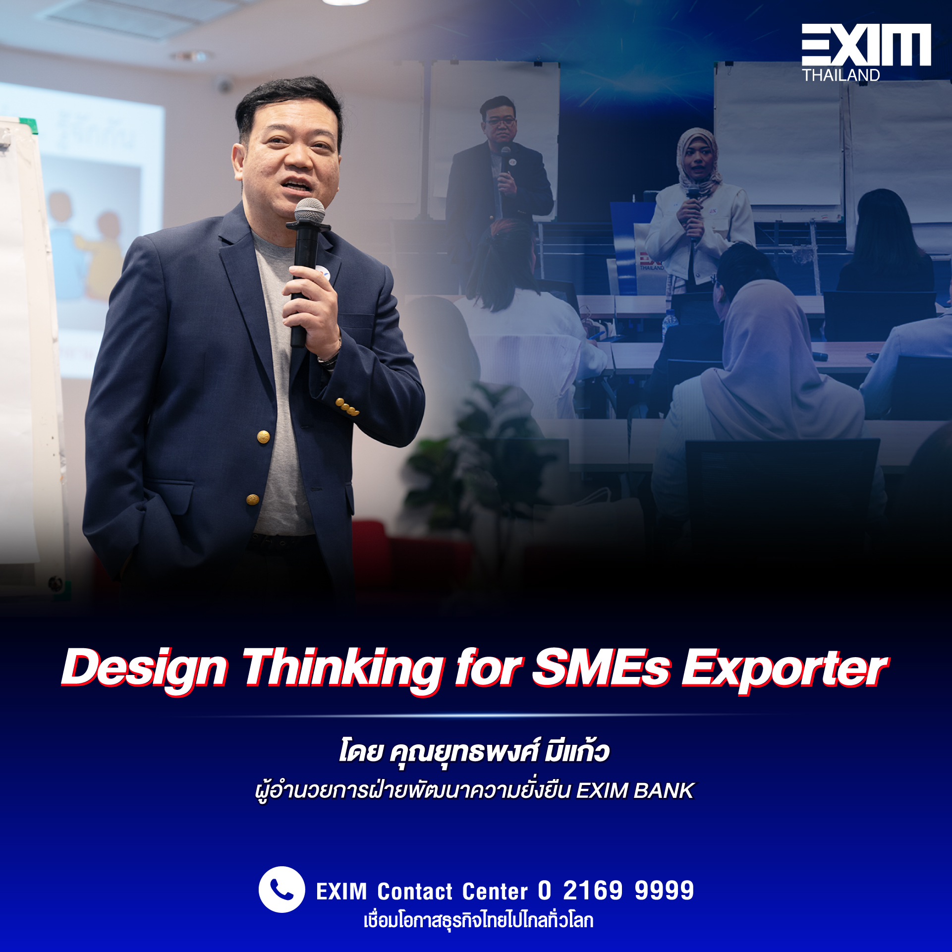 EXIM - 📖 Session “Design Thinking for SMEs Exporter” โดย คุณยุทธพงศ์ มี ...