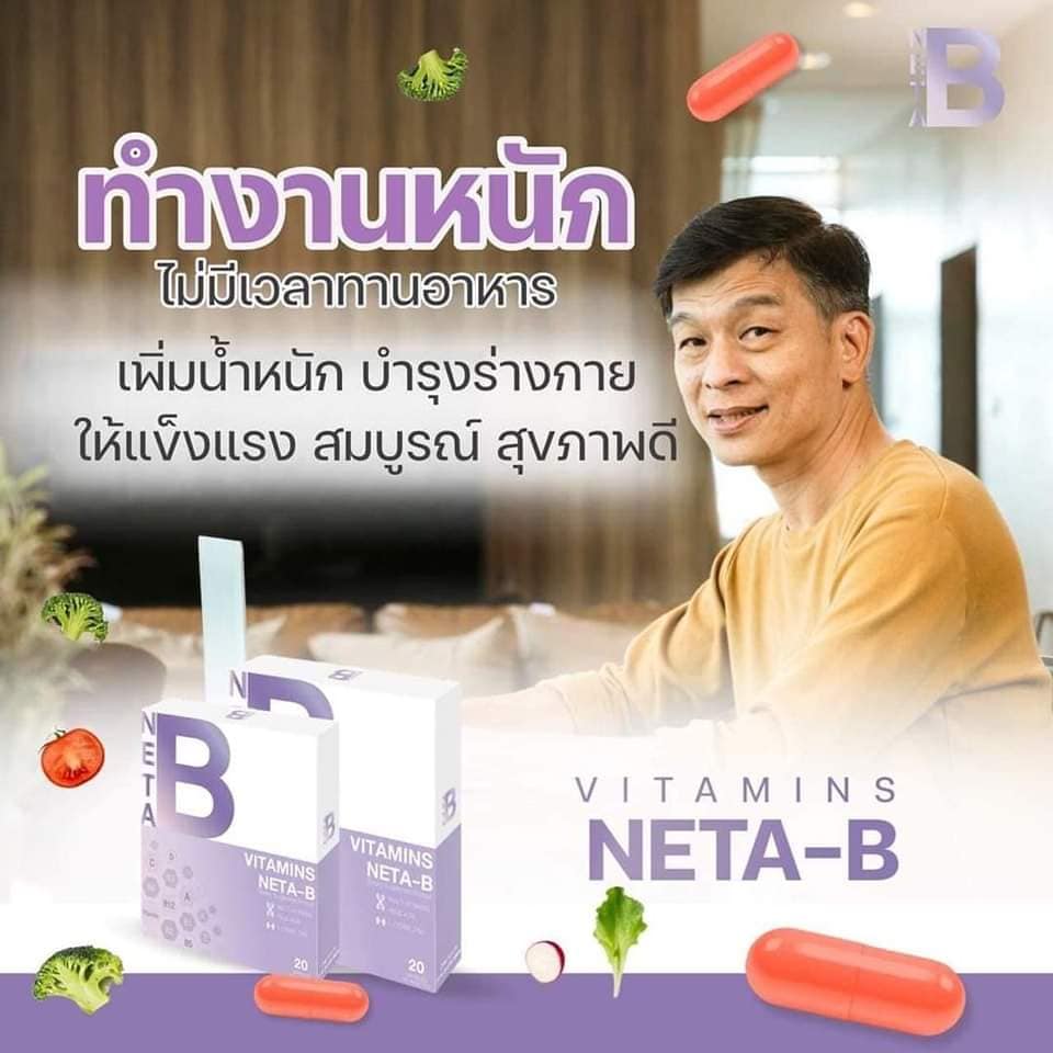 ວິຕາມິນເລັ່ງຕຸ້ຍ Neta-B... - ວິຕາມິນເລັ່ງຕຸ້ຍ Neta-B By Bibie