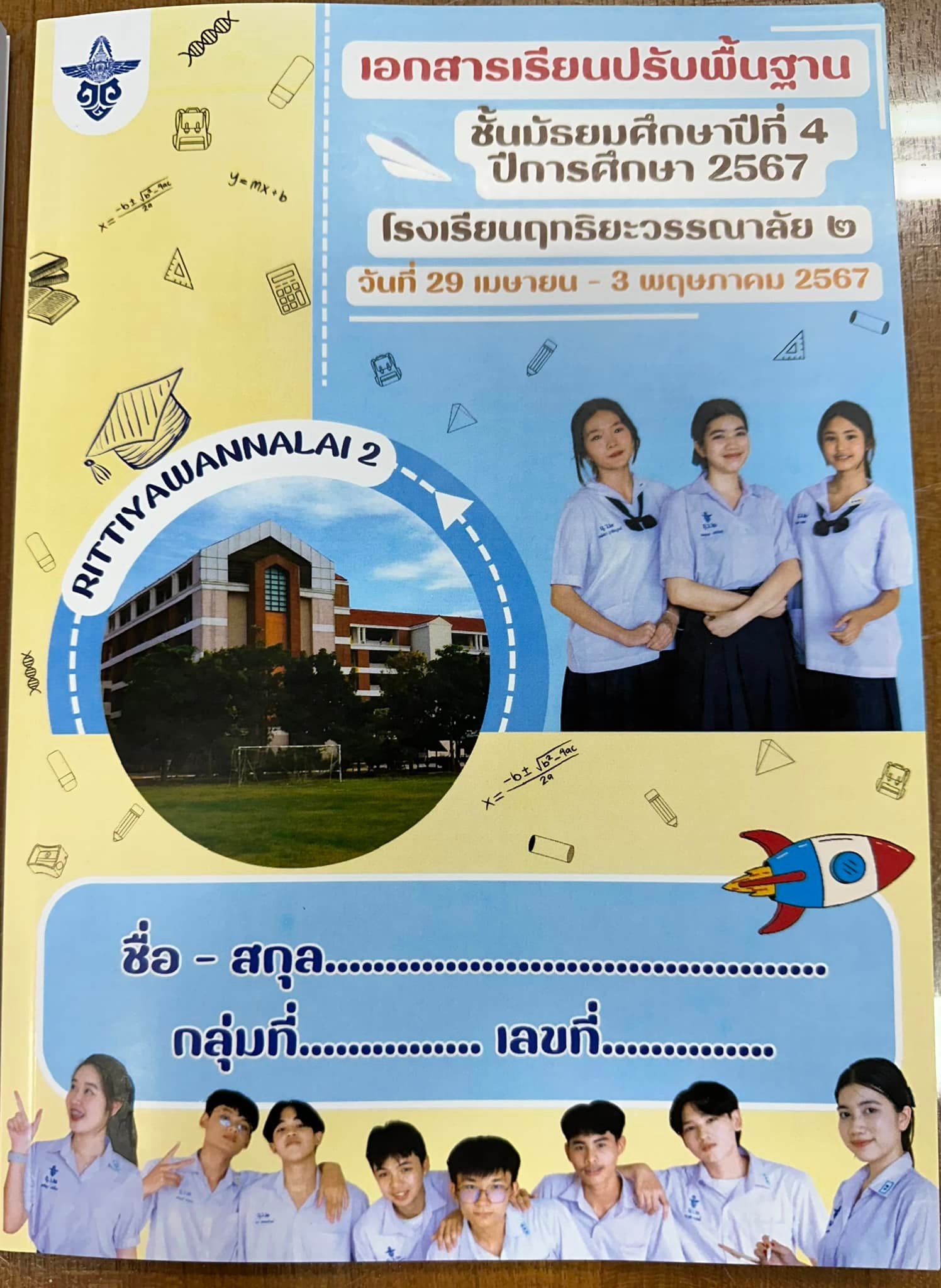 RW2Admission