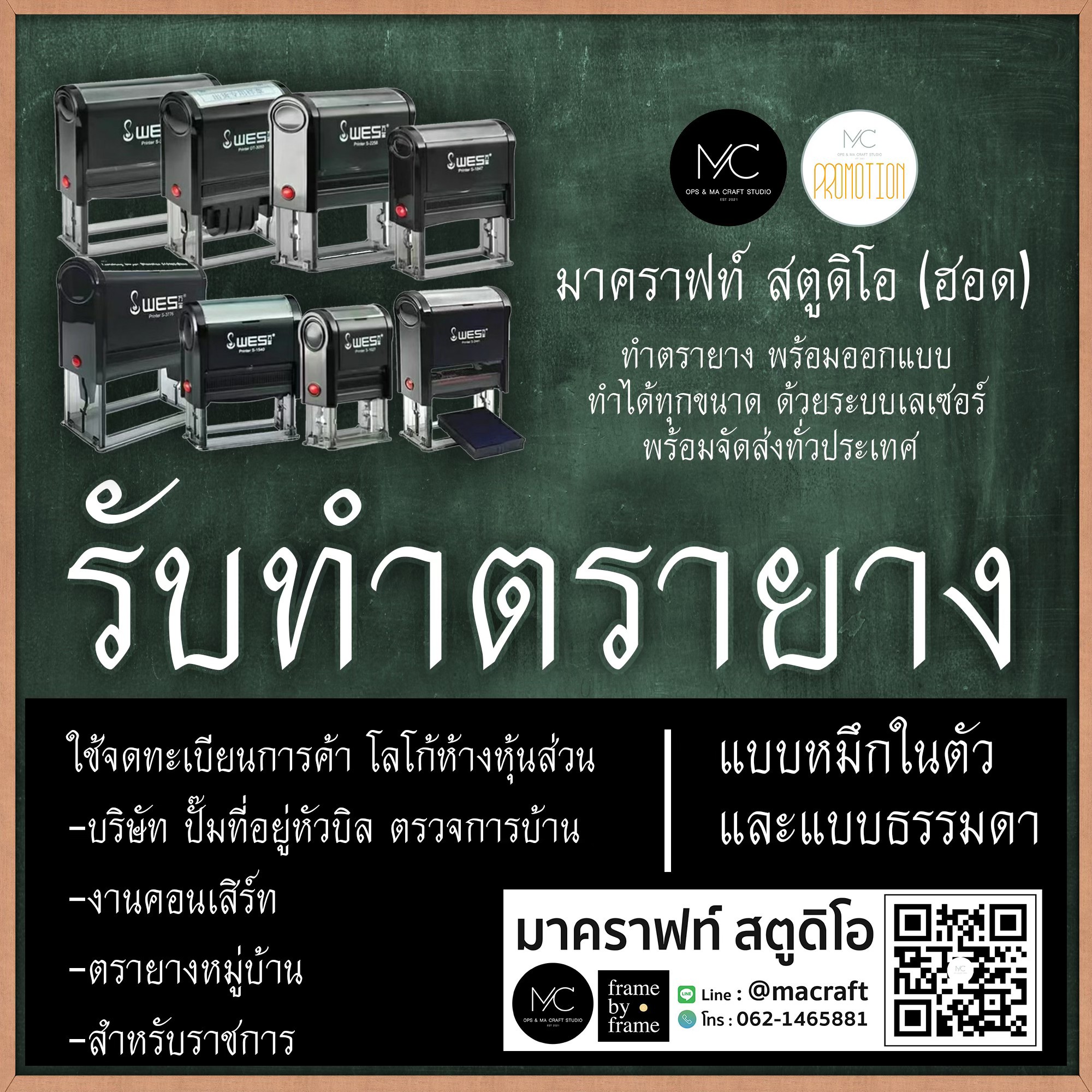 มาคราฟท์ - 🥳 ทำตรายาง พร้อมออกแบบ 📚📝 ทุกขนาดด้วยระบบเลเซอร์ คมชัด ...
