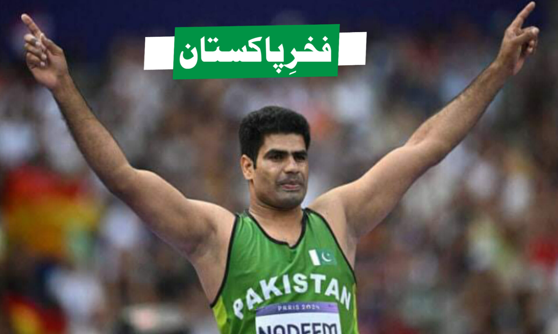Fakhar e Pakistan - فخرِ پاکستان