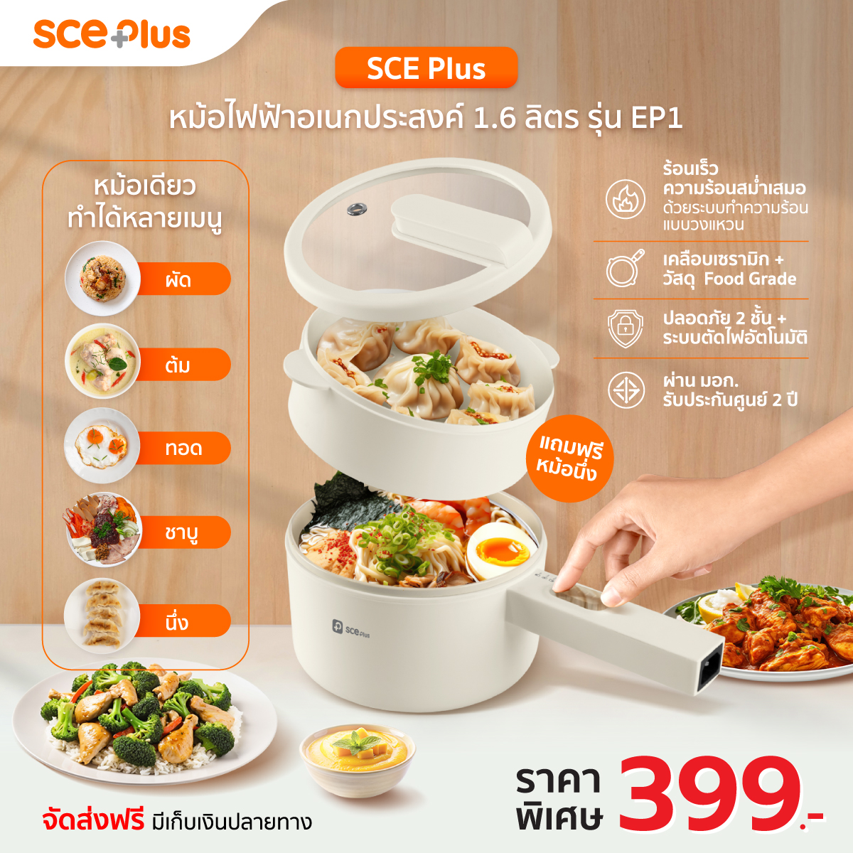 เอส - หม้อเดียวจบ ครบทุกเมนู 🍲 SCE Plus Electric Multifunction Cooker ...