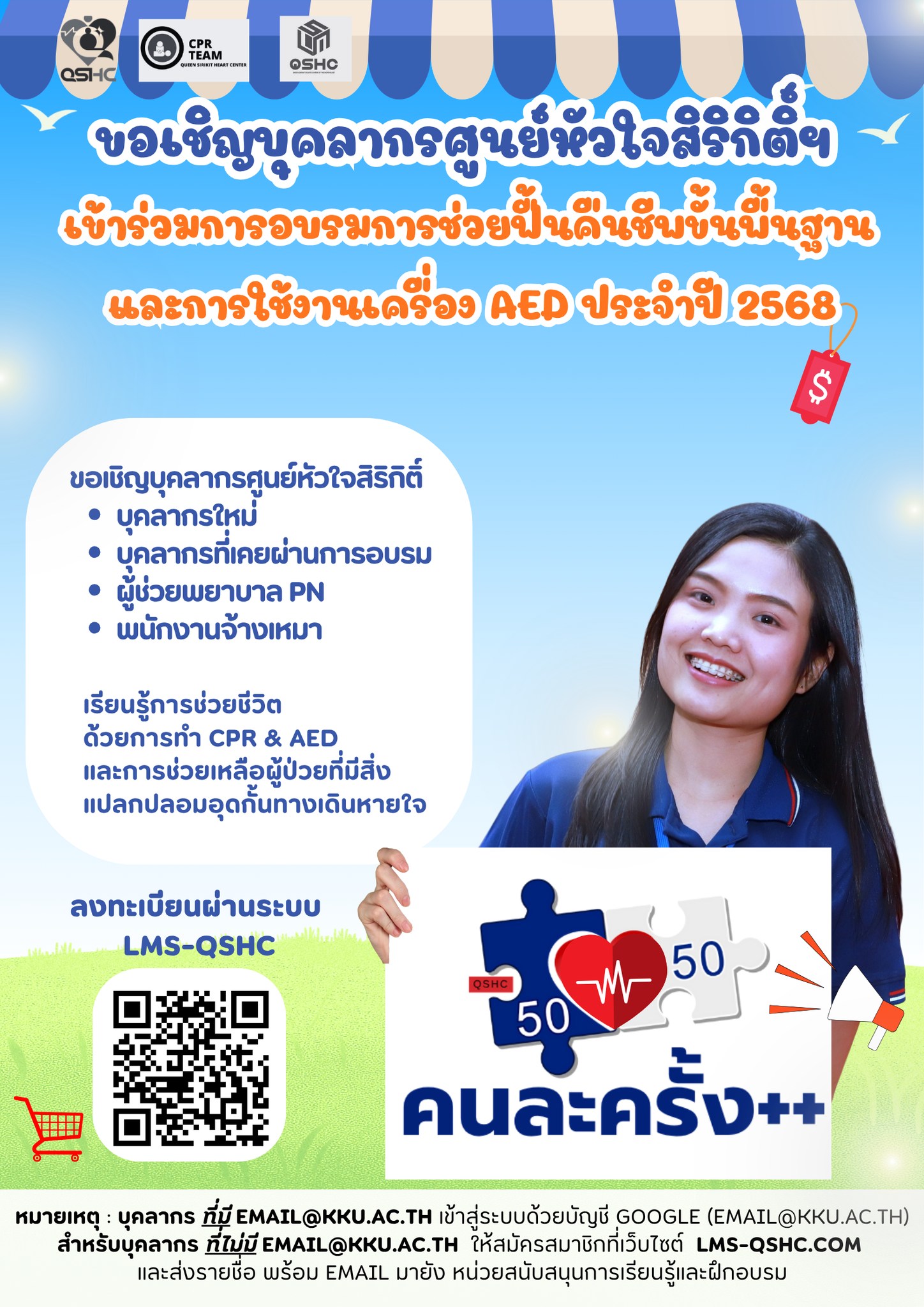QSHC - 🔥🔥ยังเปิดรับอย่างต่อเนื่องนะครับ สำหรับ ACLS for nurse 2025 ผู้ ...