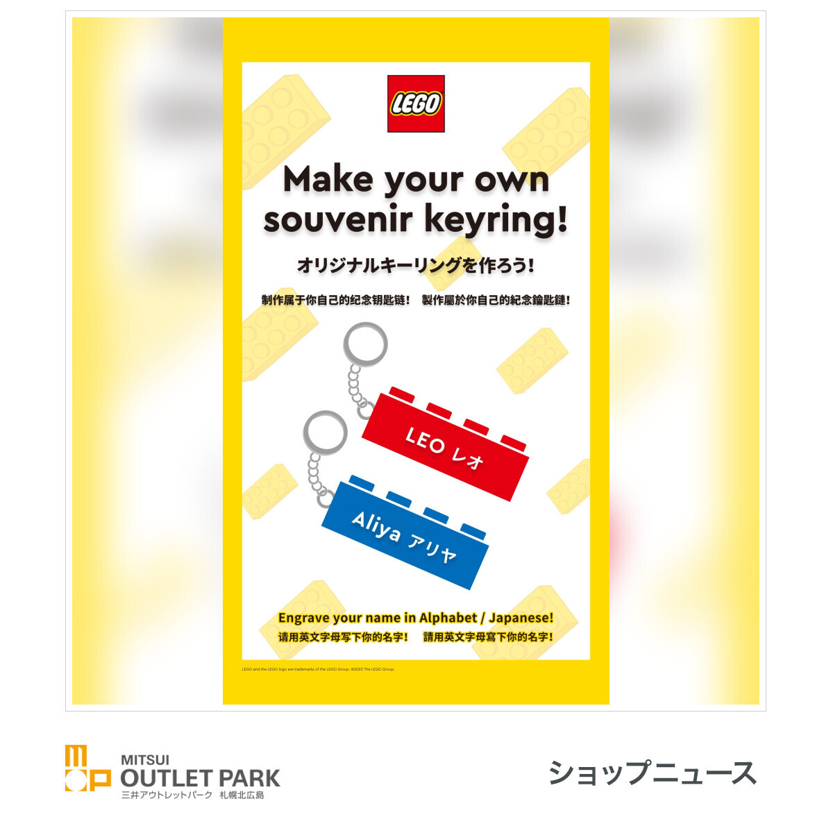 レゴⓇストア 「【刻印キーリング】」 ----------... - 三井アウトレットパーク 札幌北広島 | Facebook