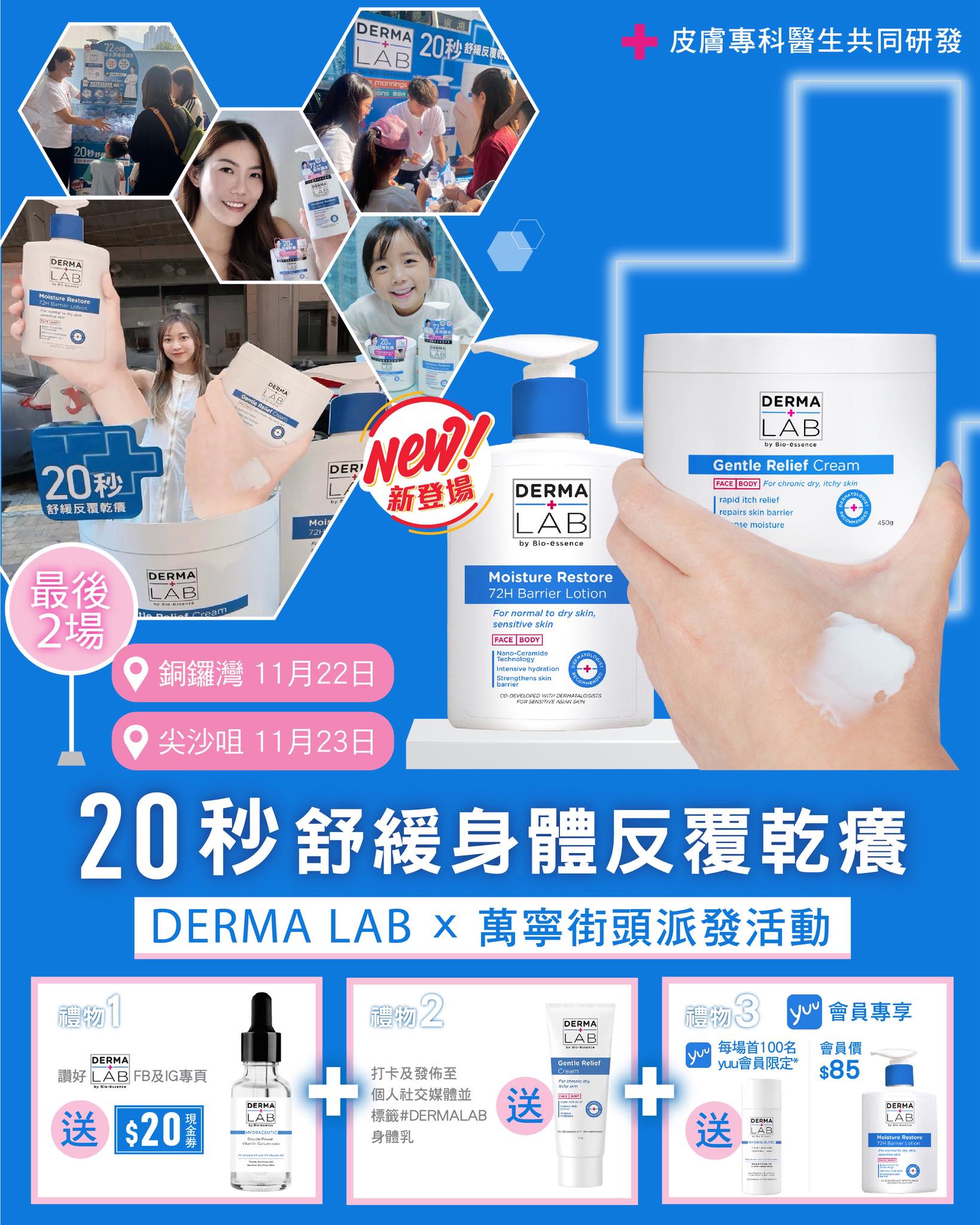 DERMA - 【DERMA LAB × 萬寧街頭派發活動🎁免費送精華及身體乳】 #最後2場 頭4場的DERMA LAB × 萬寧街頭派發活動 ...