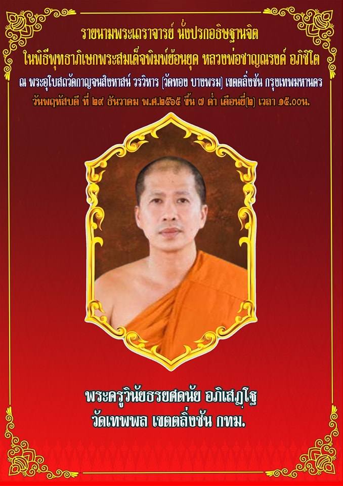 วิหารหลวงพ่อทอง... - วิหารหลวงพ่อทอง วัดกาญจนสิงหาสน์