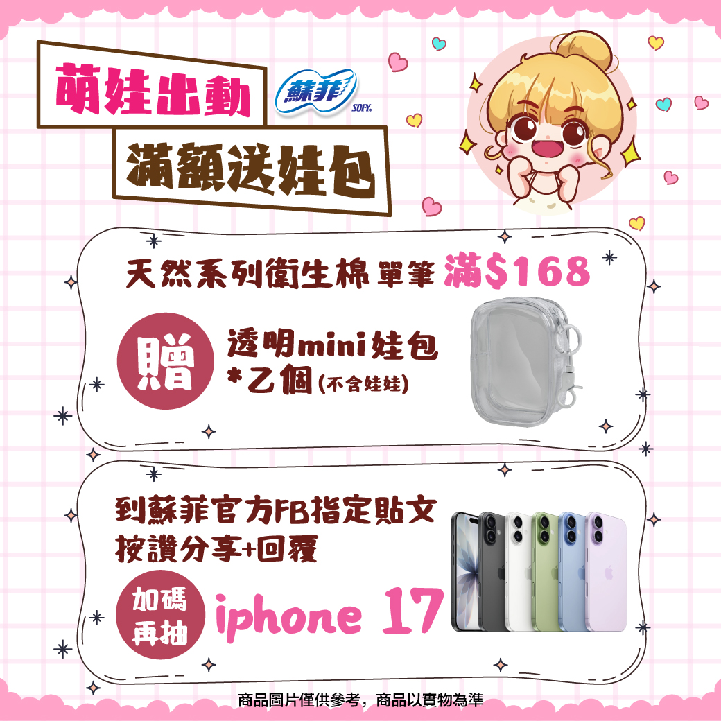 蘇菲台灣 - 📢 娃娃迷看這裡 📢 #留言處扌由iPhone17 女孩們的快樂其實很簡單 把心愛的萌娃掛上包包🧸 一起逛街、旅行、約會💞就是 ...
